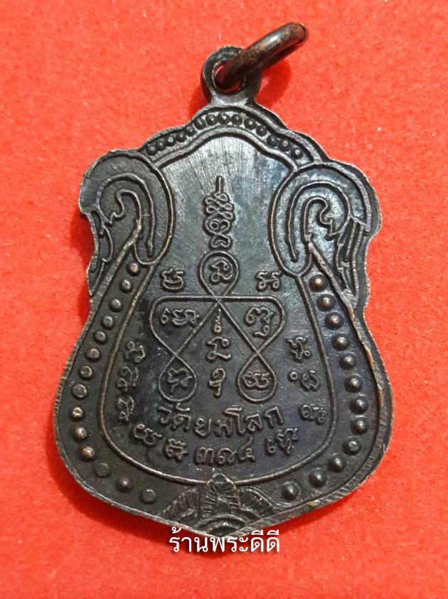 เหรียญรุ่นแรกหลวงพ่อแคล้ว วัดยมโลก กทม