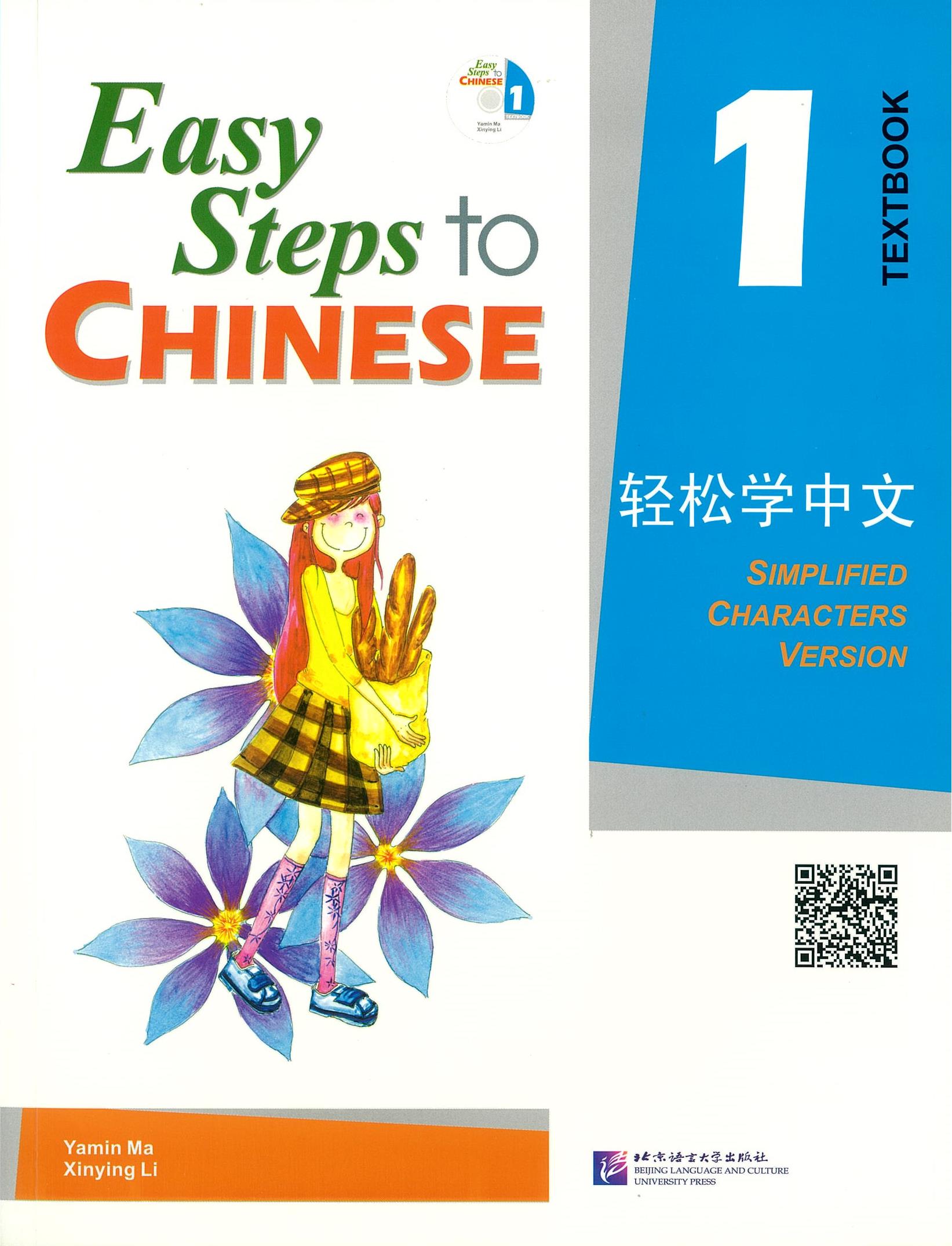 แบบเรียน Easy Steps to Chinese Textbook 1 轻松学中文 1