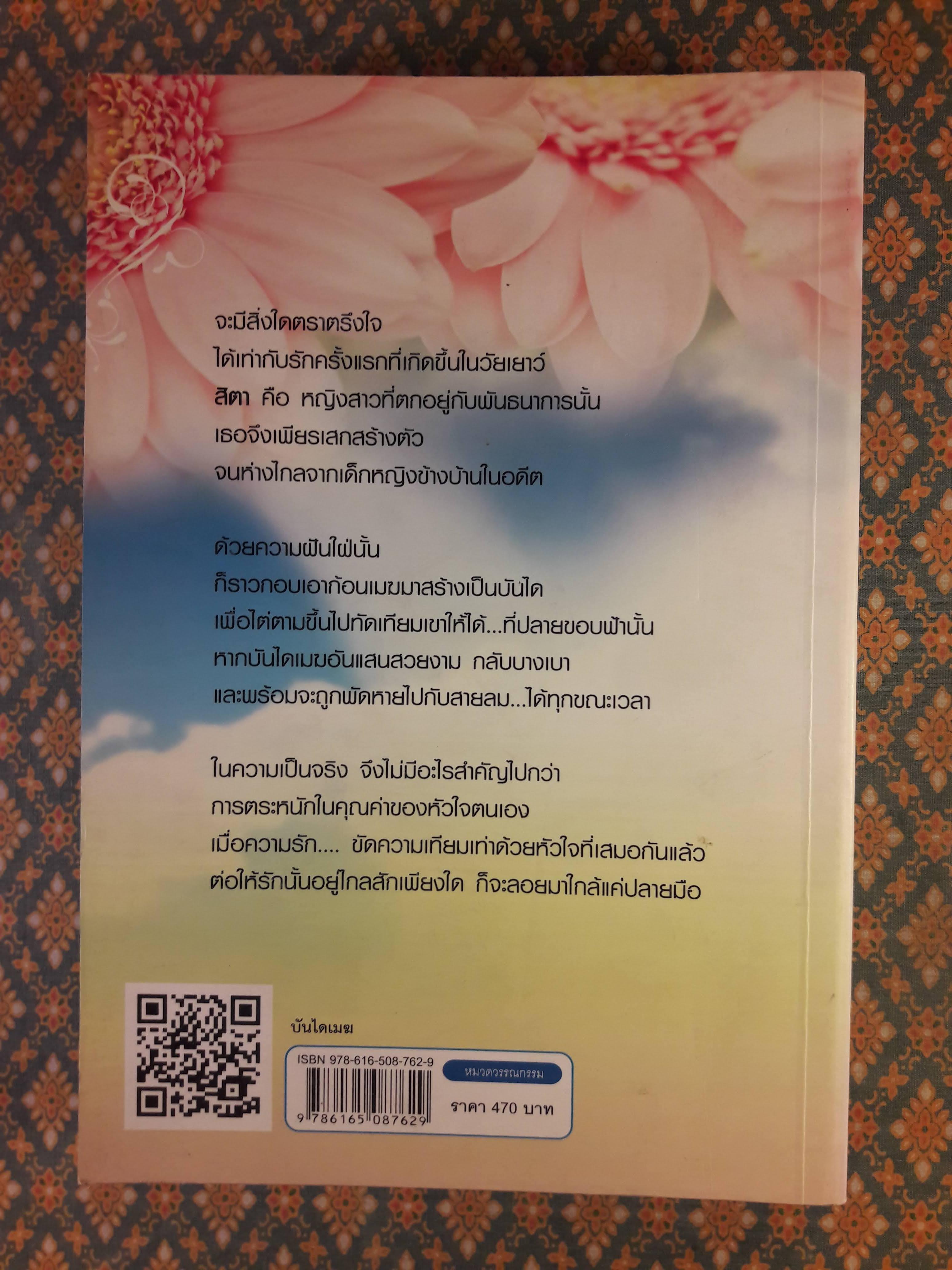 บันไดเมฆ