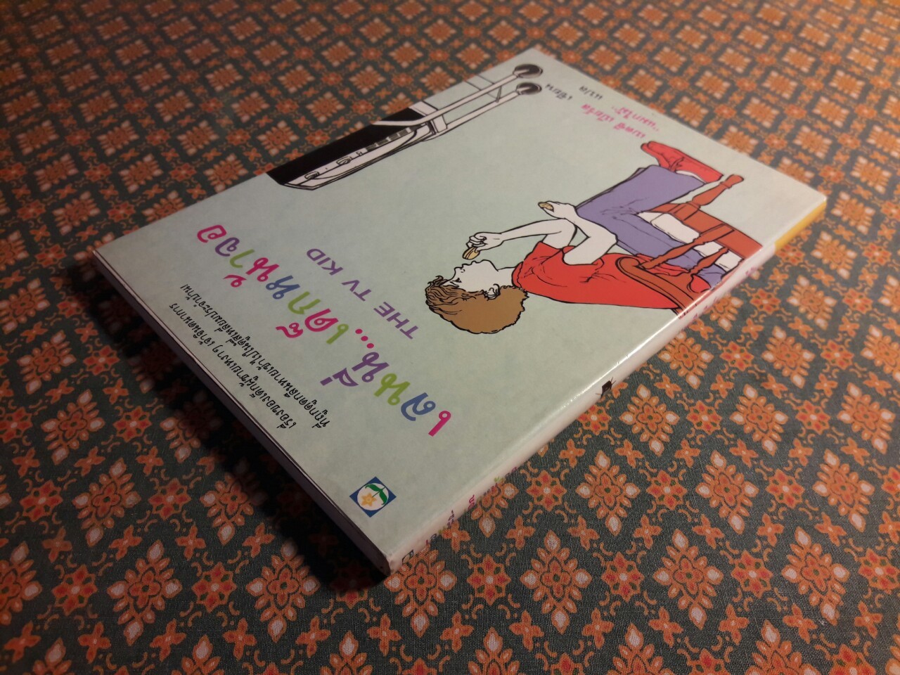 เลนนี่ เด็กหน้าจอ The TV Kid