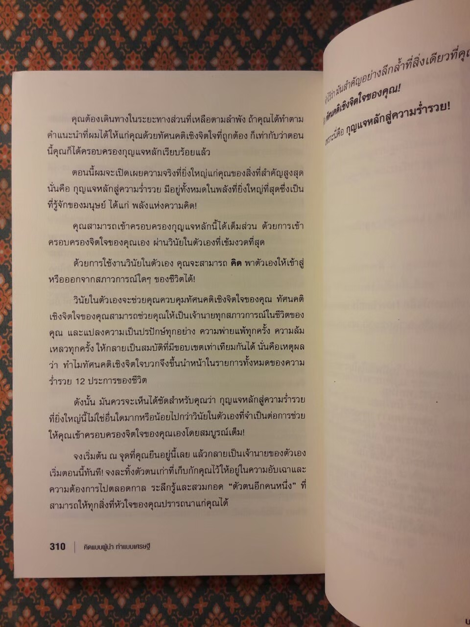 คิดแบบผู้นำทำแบบเศรษฐี The Master Key to Riches