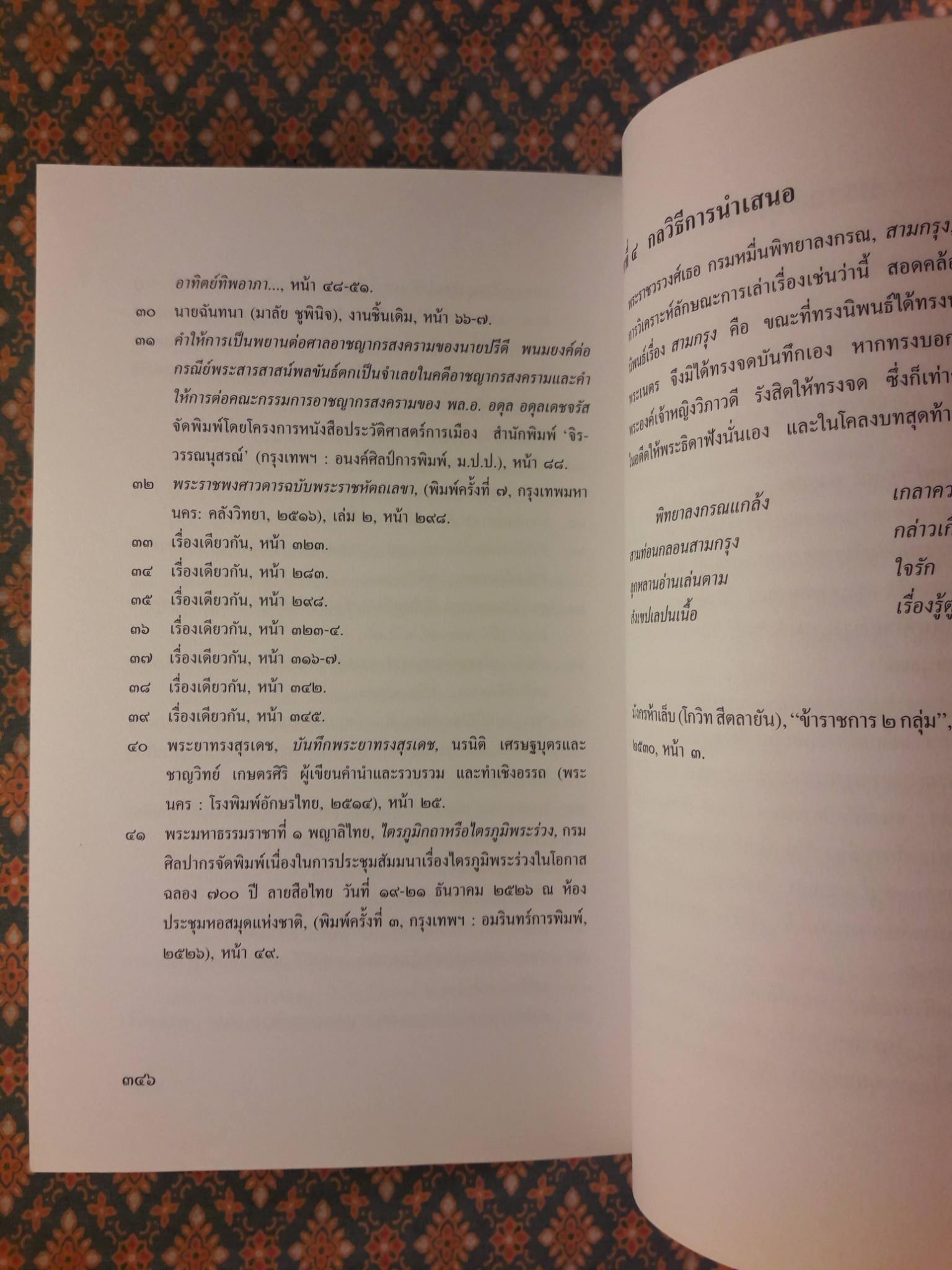 วรรณคดีการเมืองเรื่องสามกรุง