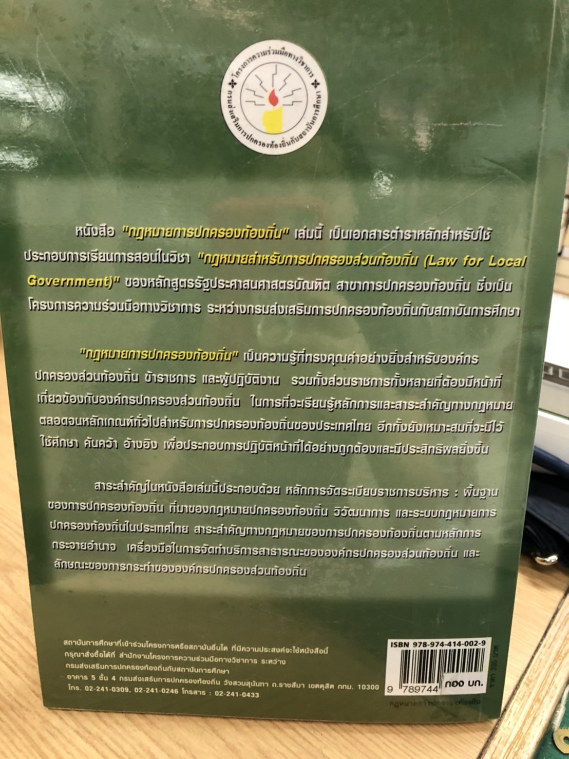 Expernet หนังสือ กฎหมายการปกครองท้องถิ่น [ เกรด B หนังสือมีตำหนิ ]