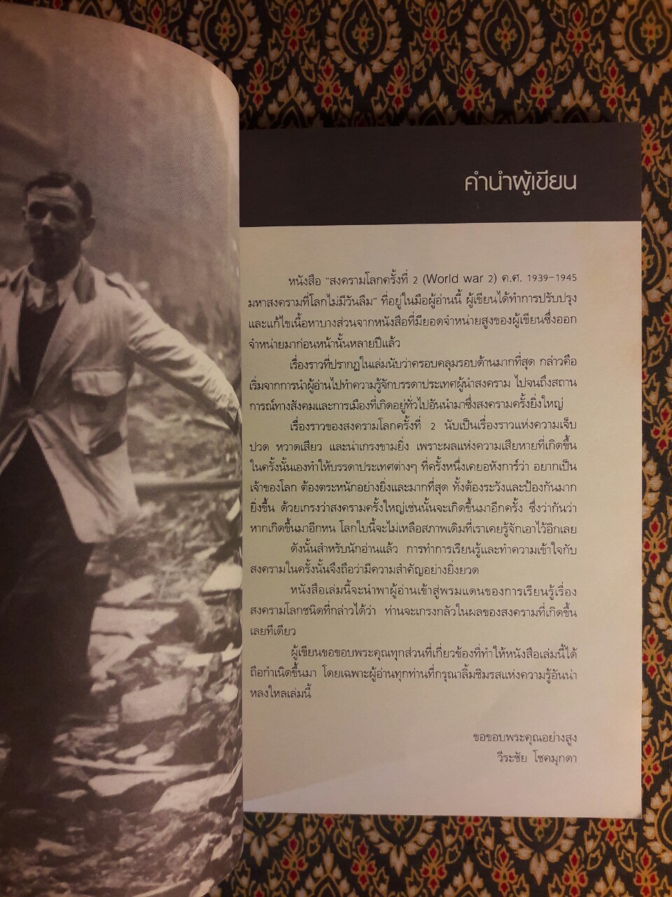 สงครามโลก ครั้งที่ 2 (World War 2) ค.ศ.1939 – 1945 มหาสงครามที่โลกไม่มีวันลืม