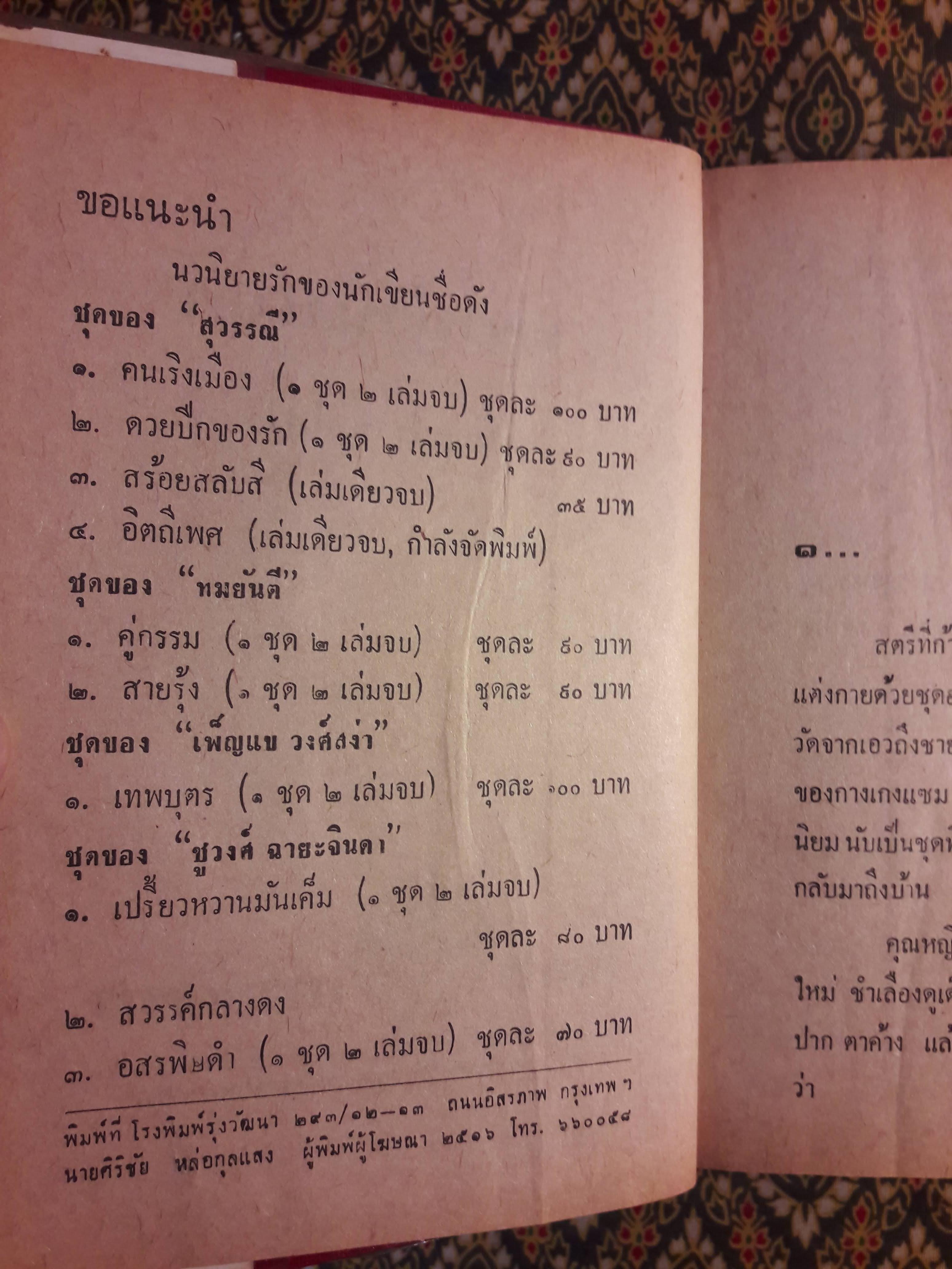 เขยบ้านนอก (2 เล่มจบ)