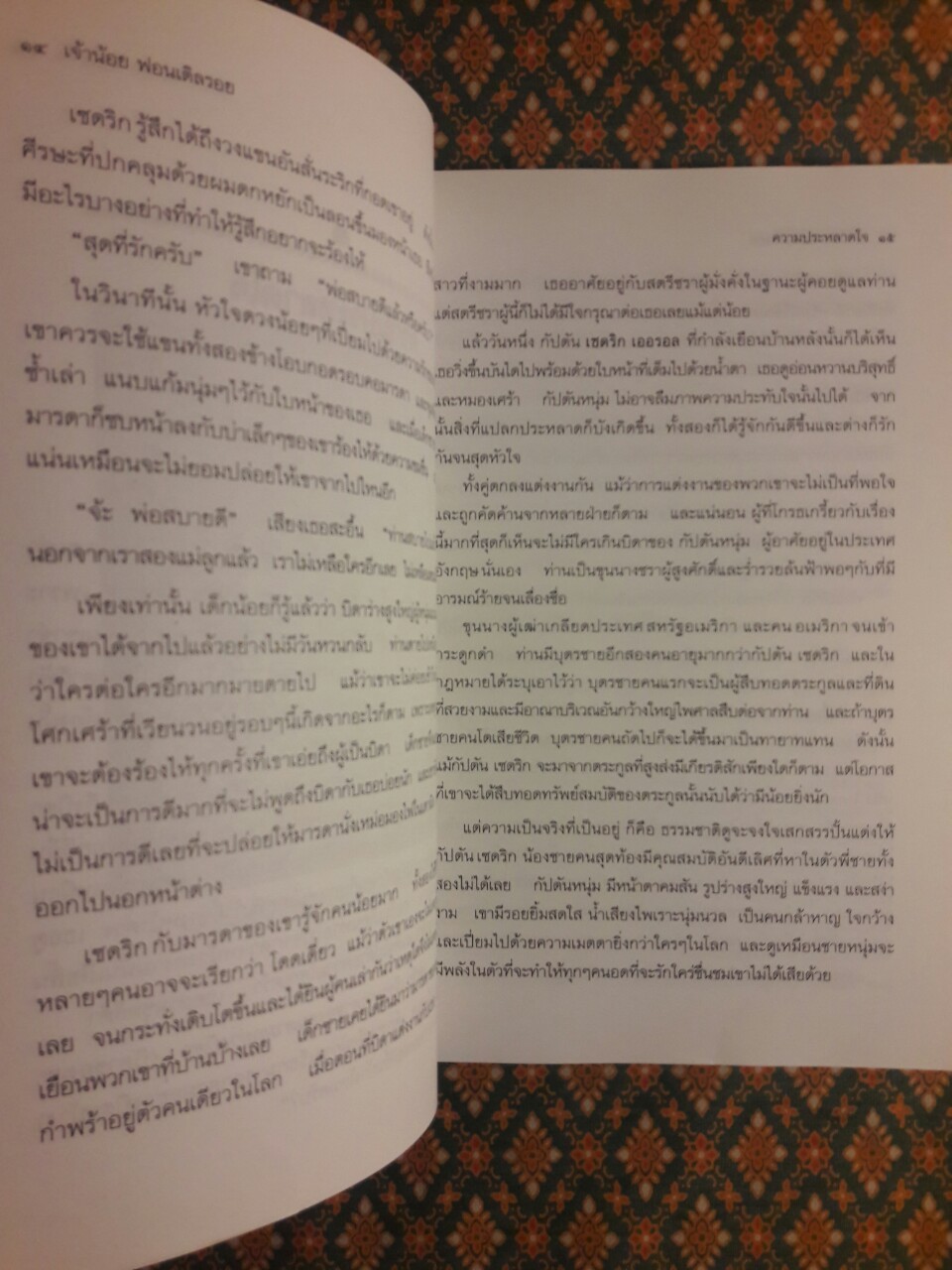 เจ้าน้อยฟอนเติลรอย Little Lord Fauntleroy