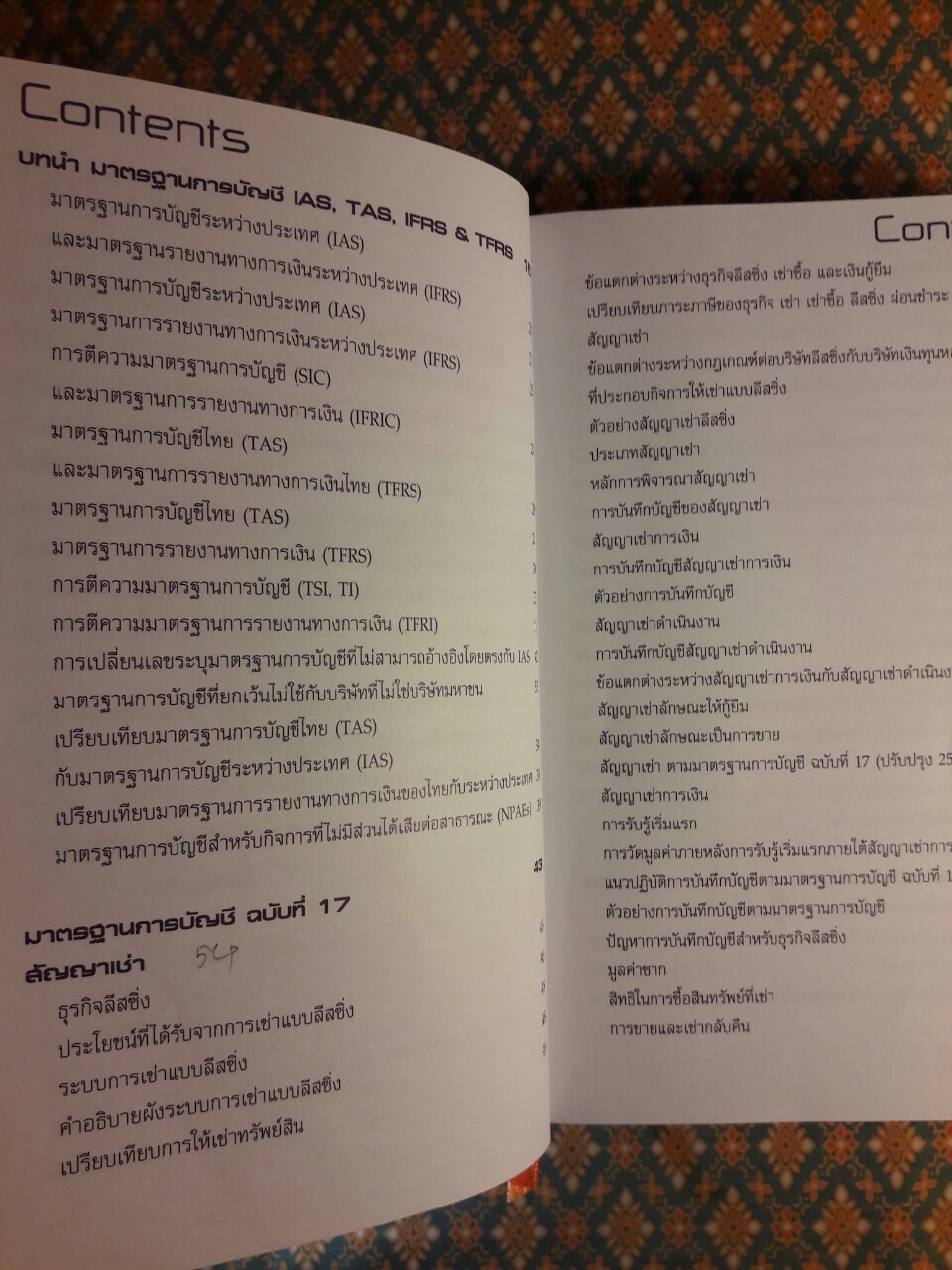 Inside มาตรฐานการบัญชี LAS & TAS และมาตรฐานการรายงานทางการเงิน IFRS & TFRS เล่ม 2