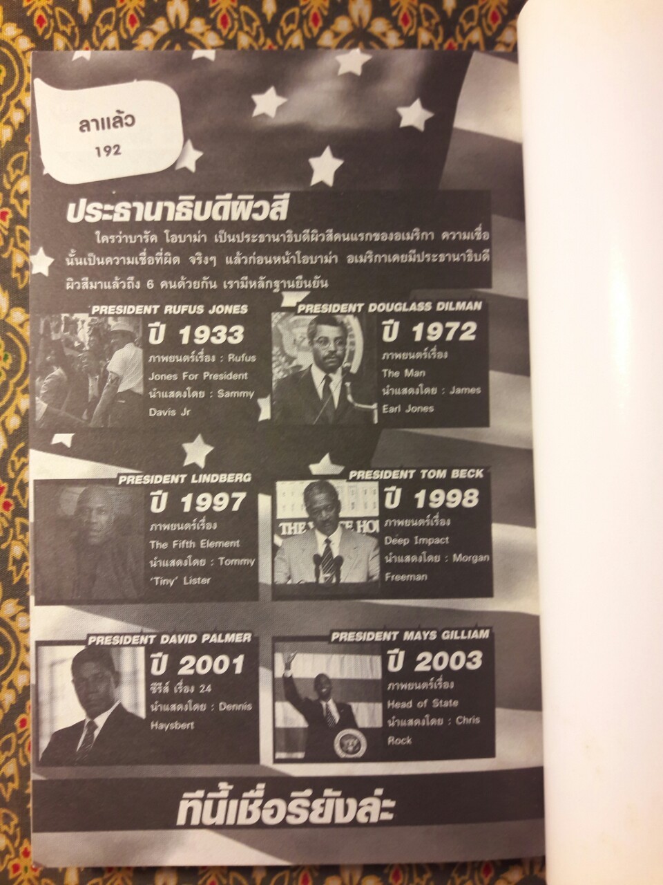 ฮิ ฮิกาซีน ฉบับ บารัค ซอย 9