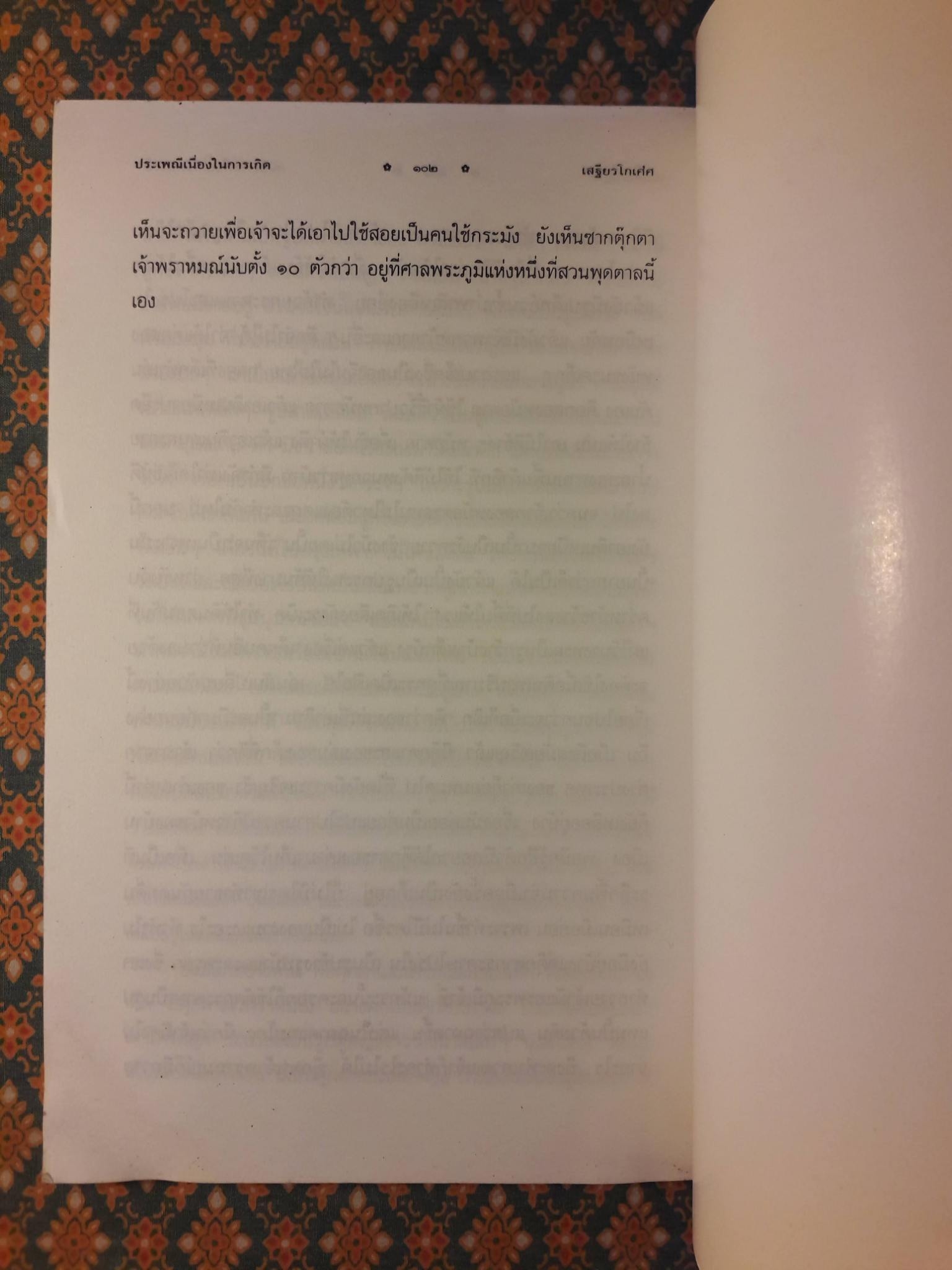 ประเพณีเนื่องในการเกิด