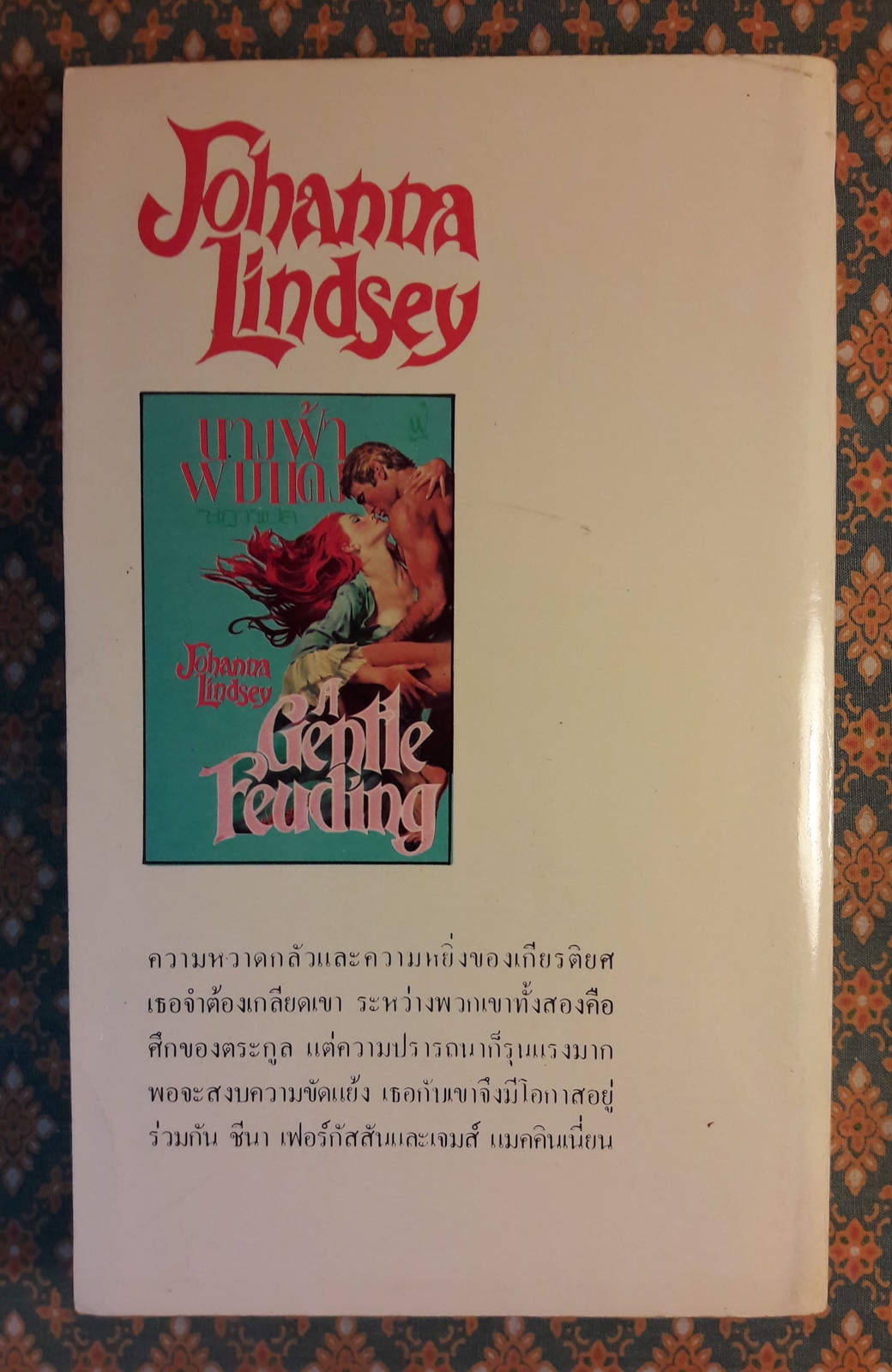 นางฟ้าผมแดง A Gentle Feuding