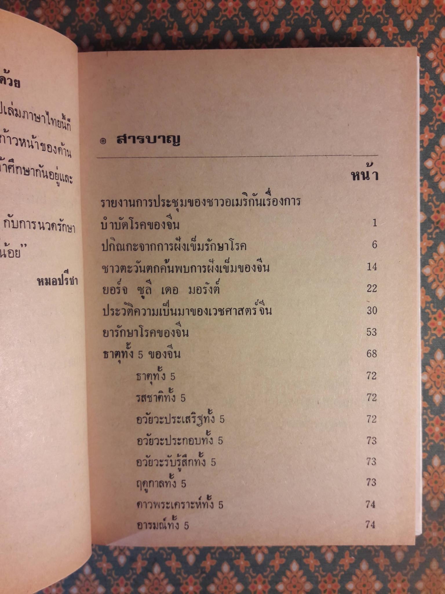 หมอจีนฝังเข็ม และวิธีจับเส้นชีพจรกับการนวดรักษาโรค