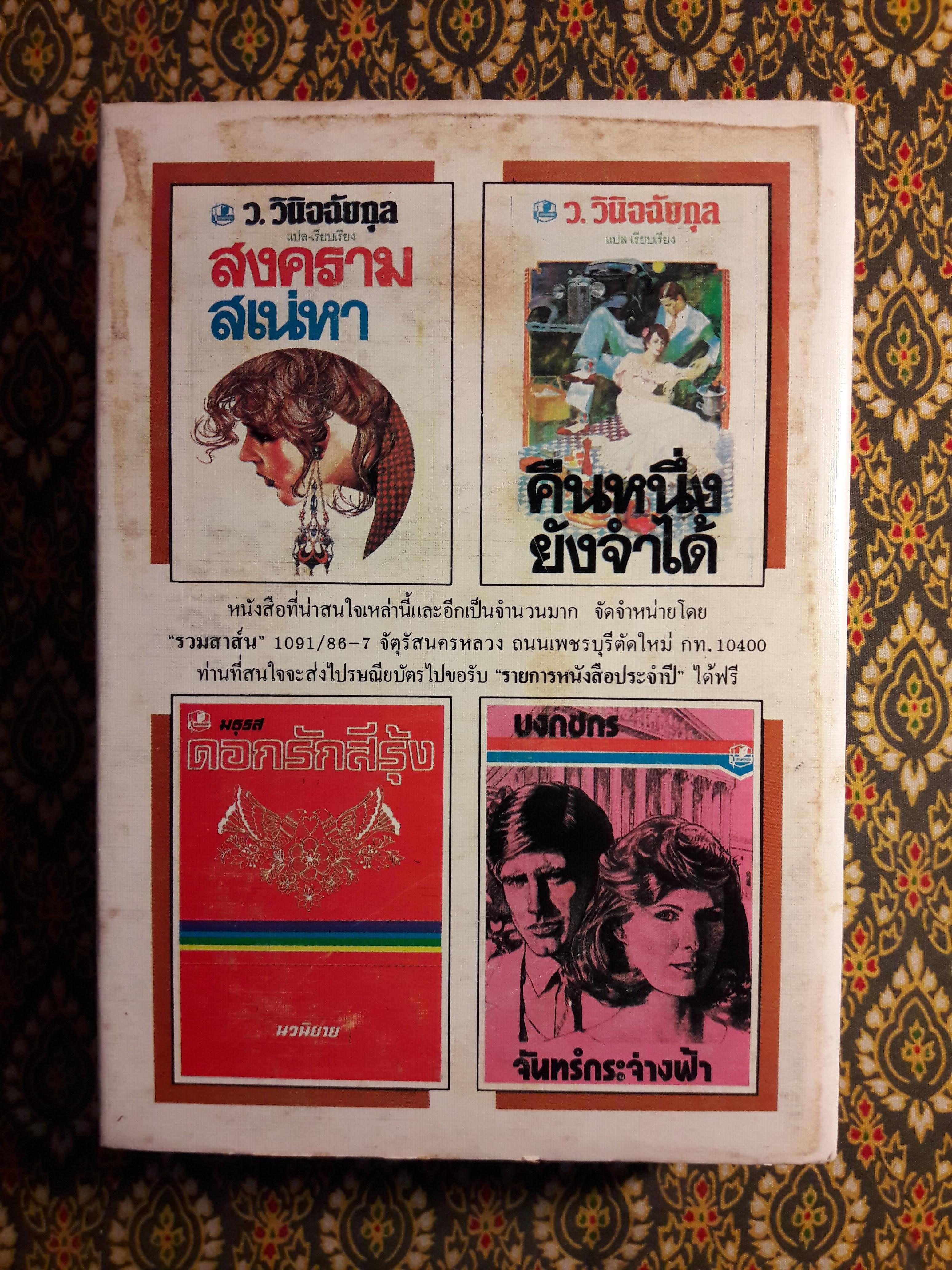 ยอดรัก ยอดขวัญ