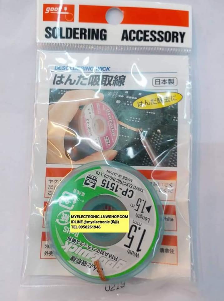ขาย ชีลด์ซับตะกั่ว CP-1515 ยี่ห้อgootwick ซับตะกั่ว ทองแดงซับตะกั่ว CP1515 ลวดซับตะกั่ว ลวดทองแดงซับตะกั่ว ราคาม้วนละบาท มีหน้าร้านอยู่บ้านหม้อ กรุงเทพ ส่งของเร็ว มาซื้อหน้าร้านได้ สั่งปุ๊บส่งปั๊บ