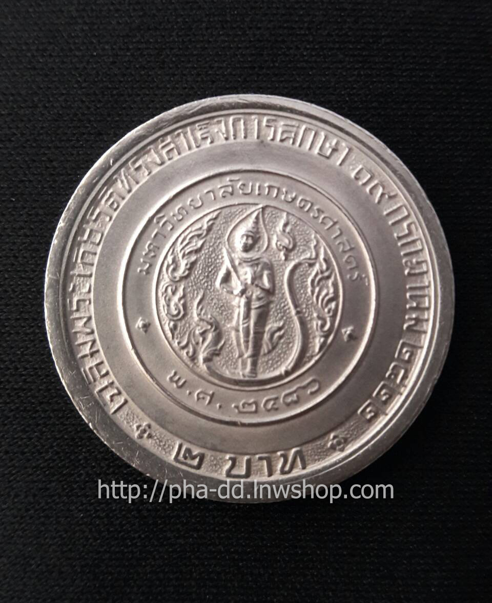 เหรียญ 2 บาท เฉลิมพระเกียรติ เจ้าฟ้าหญิงจุฬาภรณ์ สำเร็จการศึกษาจากมหาวิทยาลัยเกษตร พ.ศ. 2522