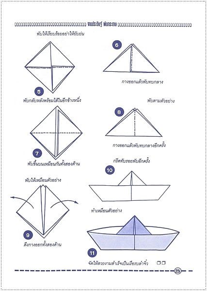 งานประดิษฐ์และพับกระดาษ