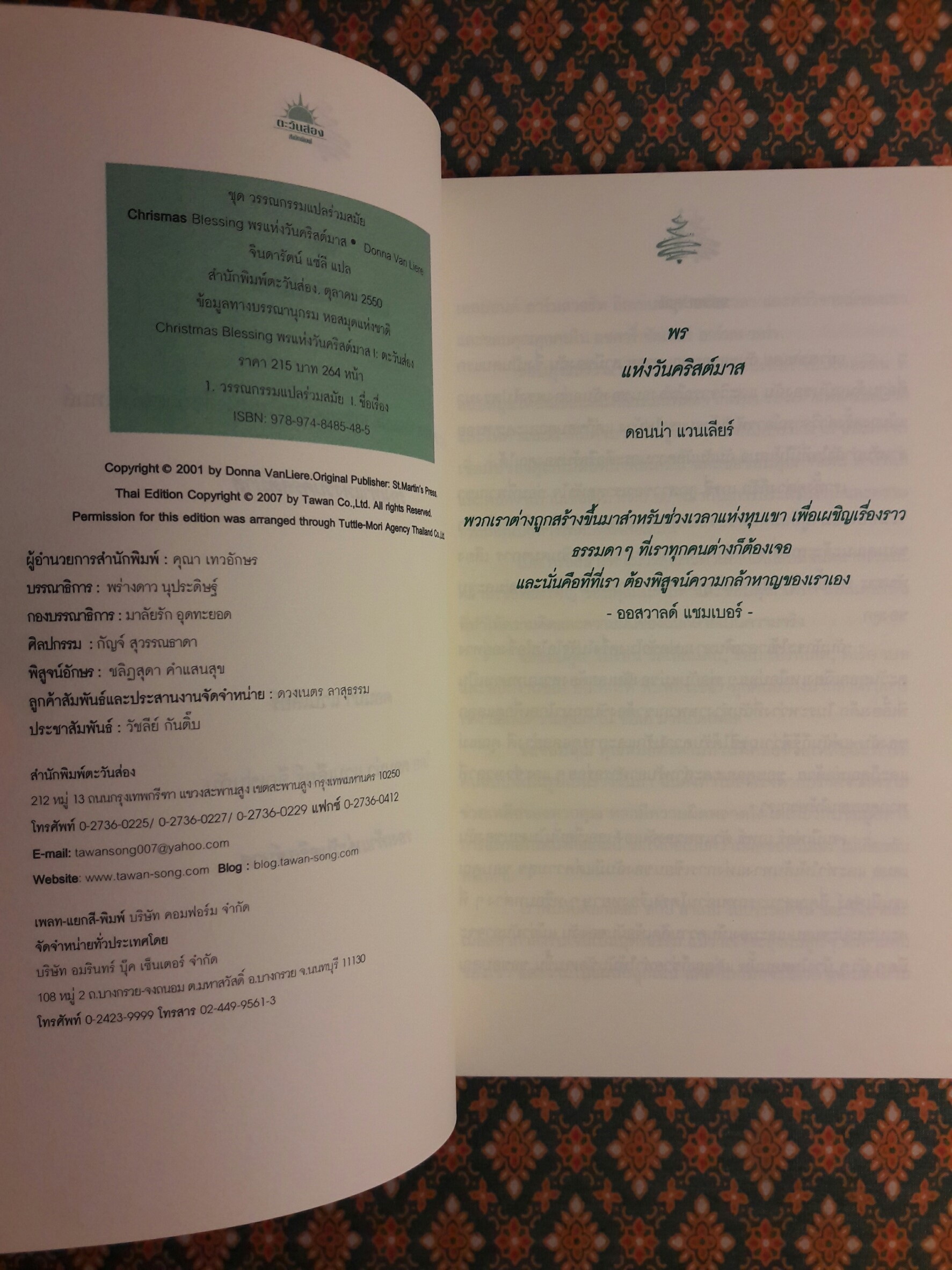 พรแห่งวันคริสต์มาส The Christmas Blessing