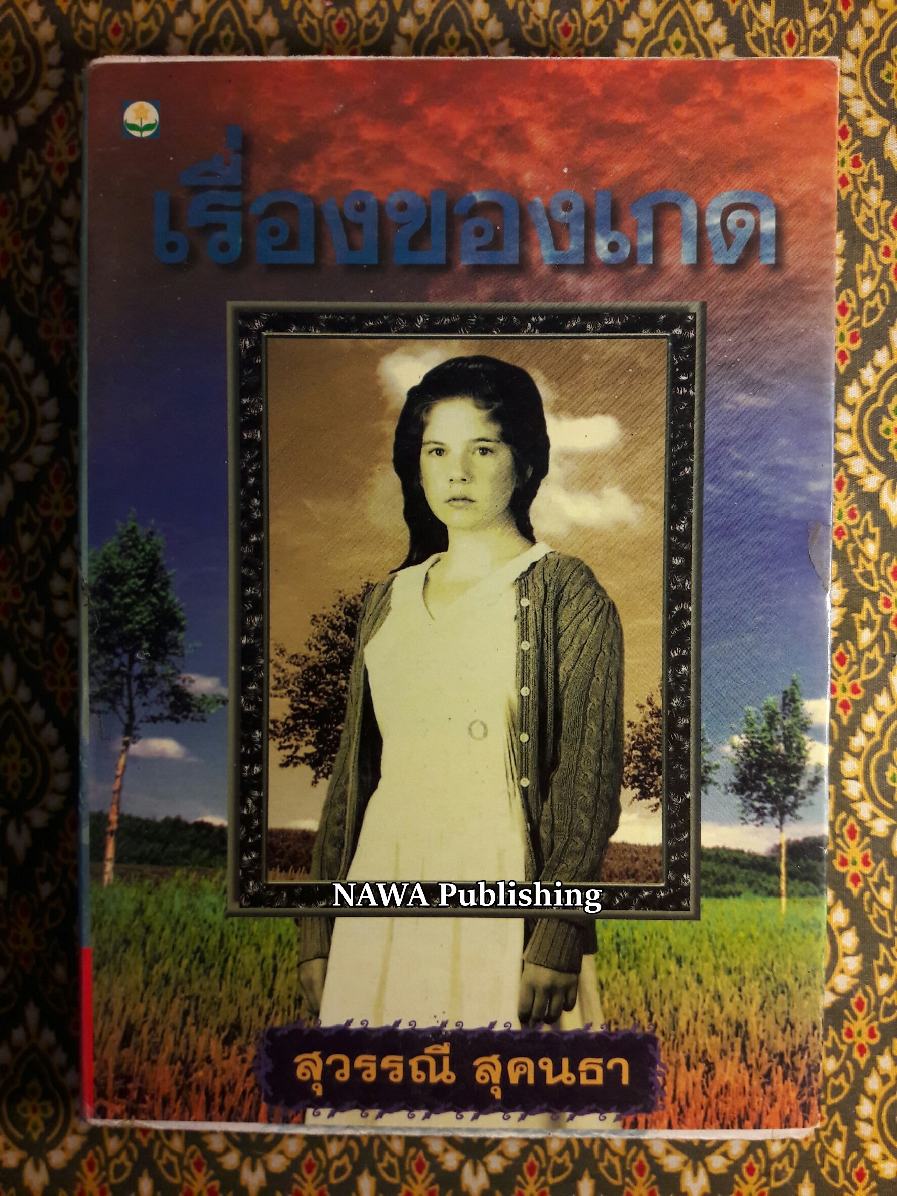 เรื่องของเกด