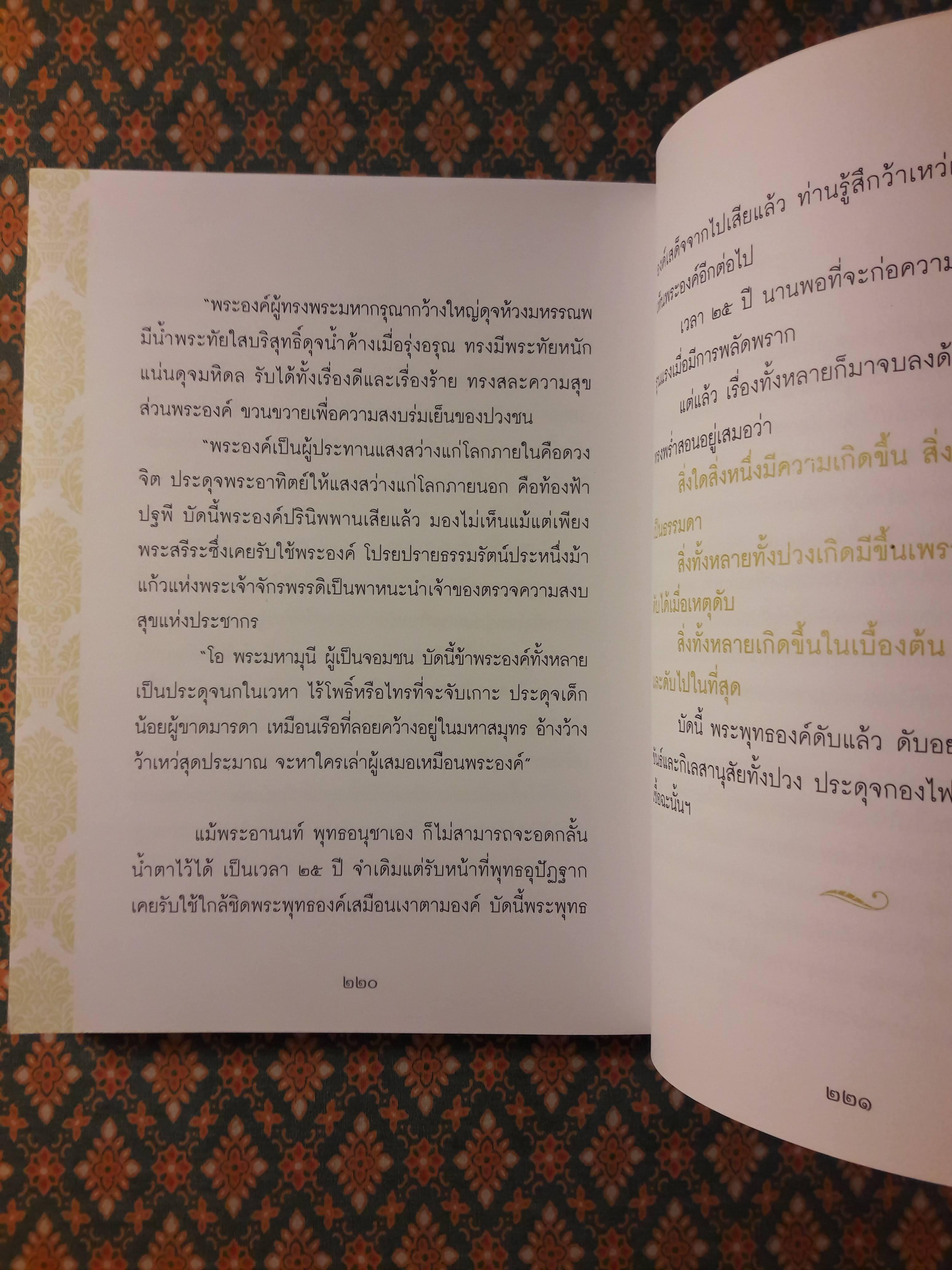 พระอานนท์ พุทธอนุชา