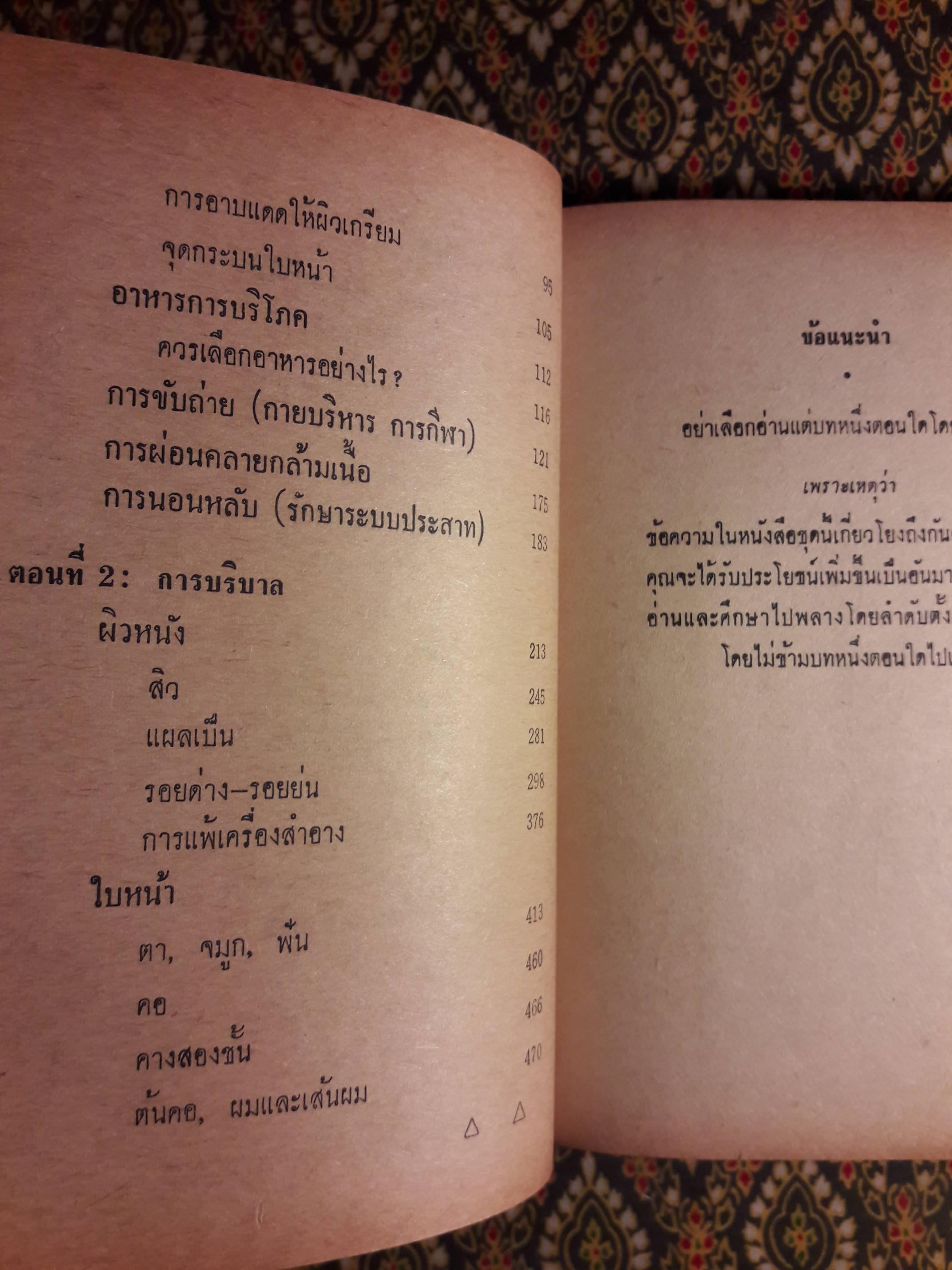 คู่มือเสริมความงามกุลสตรี