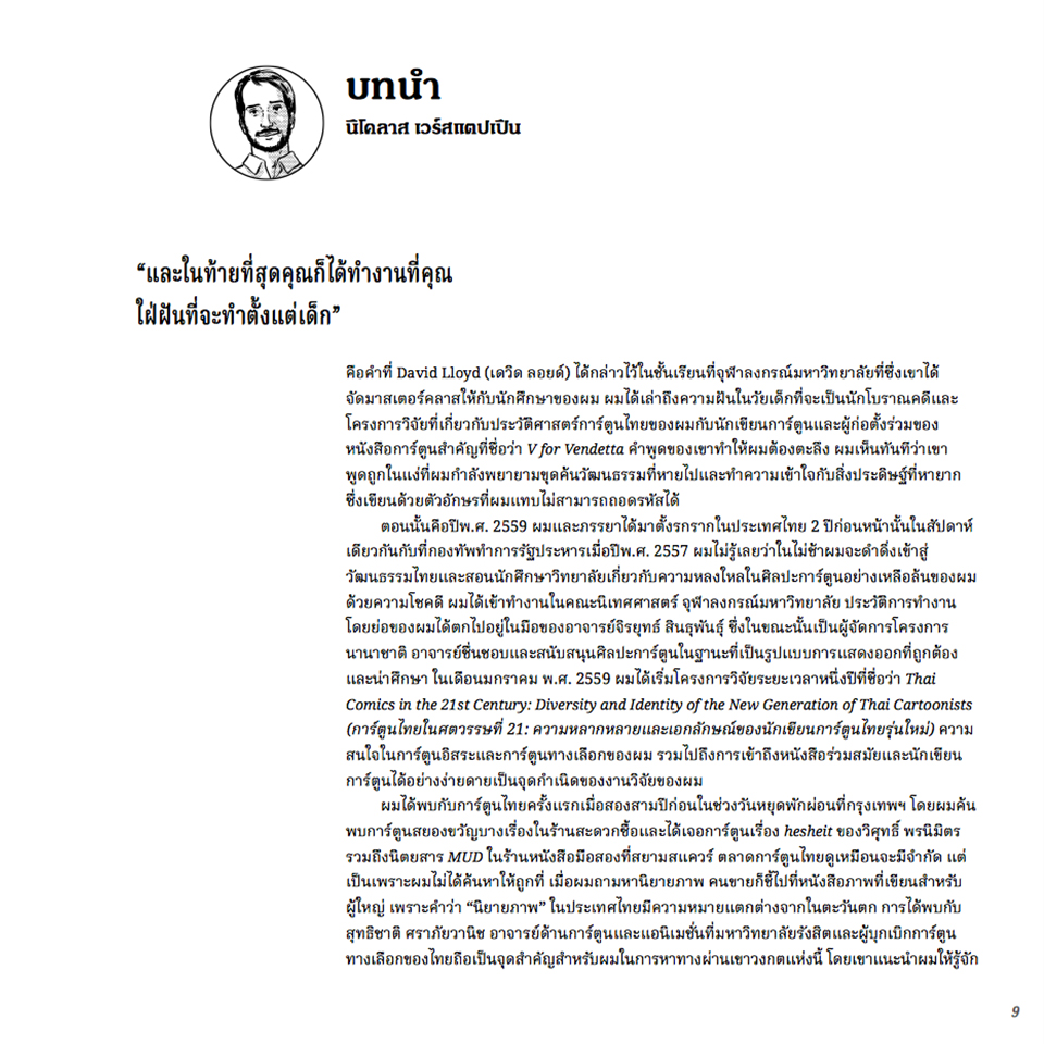 หนังสือ การ์ตูนไทย ศิลปะ และประวัติศาสตร์ โดยนิโคลาส เวร์สแตปเปิน