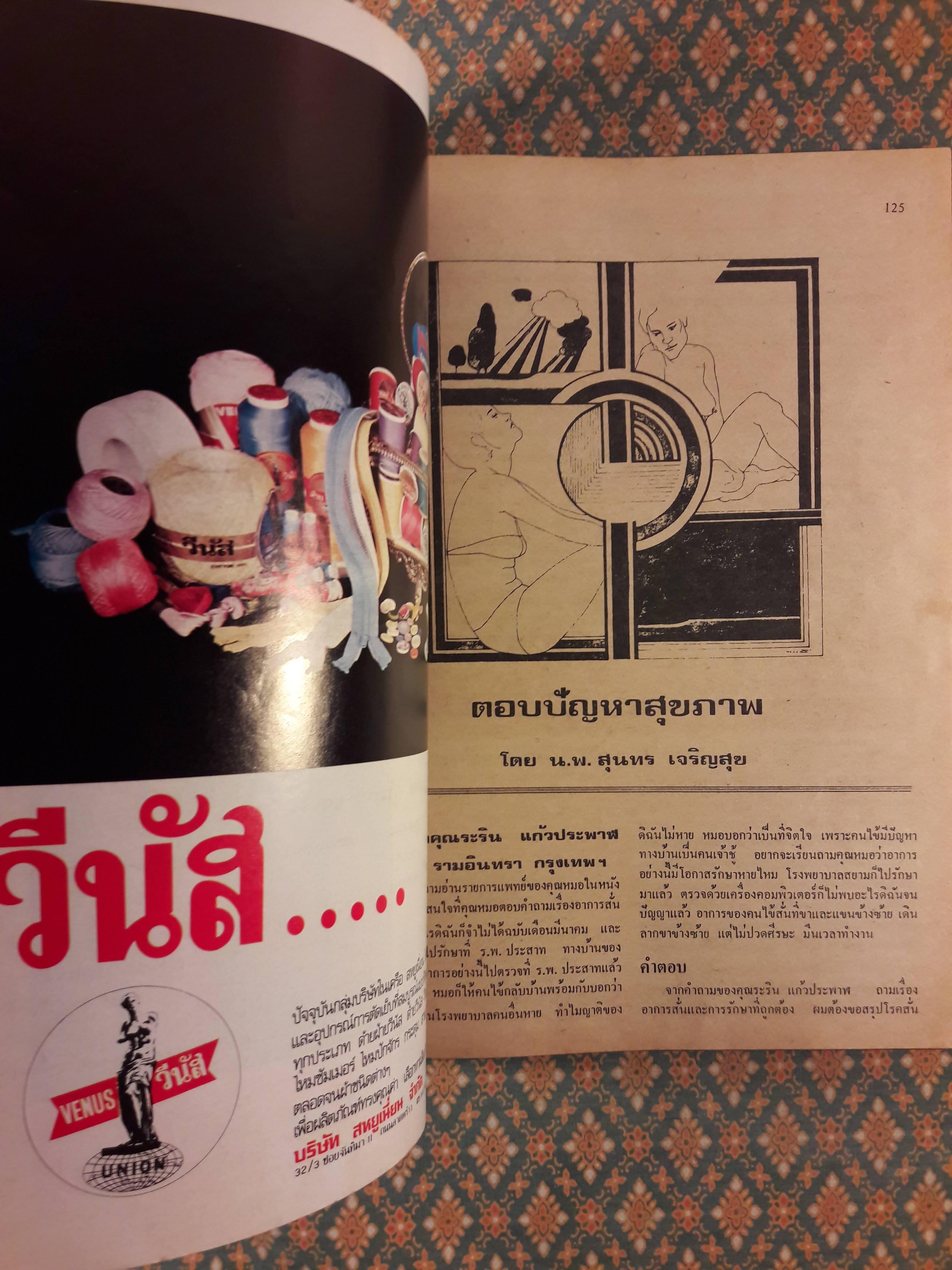 ฟ้านารี ฉบับที่ 18 มิถุนายน 2521