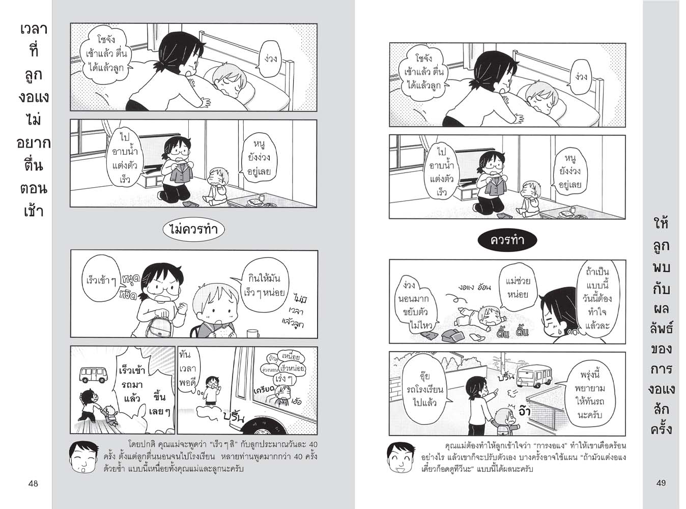 NANMEEBOOKS หนังสือ เลี้ยงลูกชายไม่ยากเลย : Parenting รักลูก ครอบครัว เลี้ยงลูก