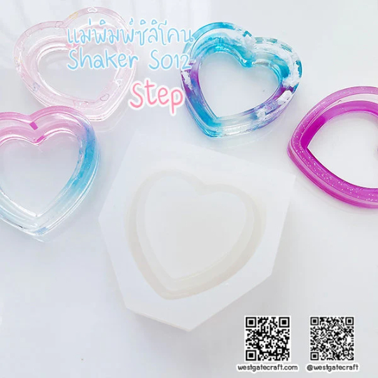 แม่พิมพ์ซิลิโคน SHAKE S012/2 หัวใจหนา A แบบกลวง