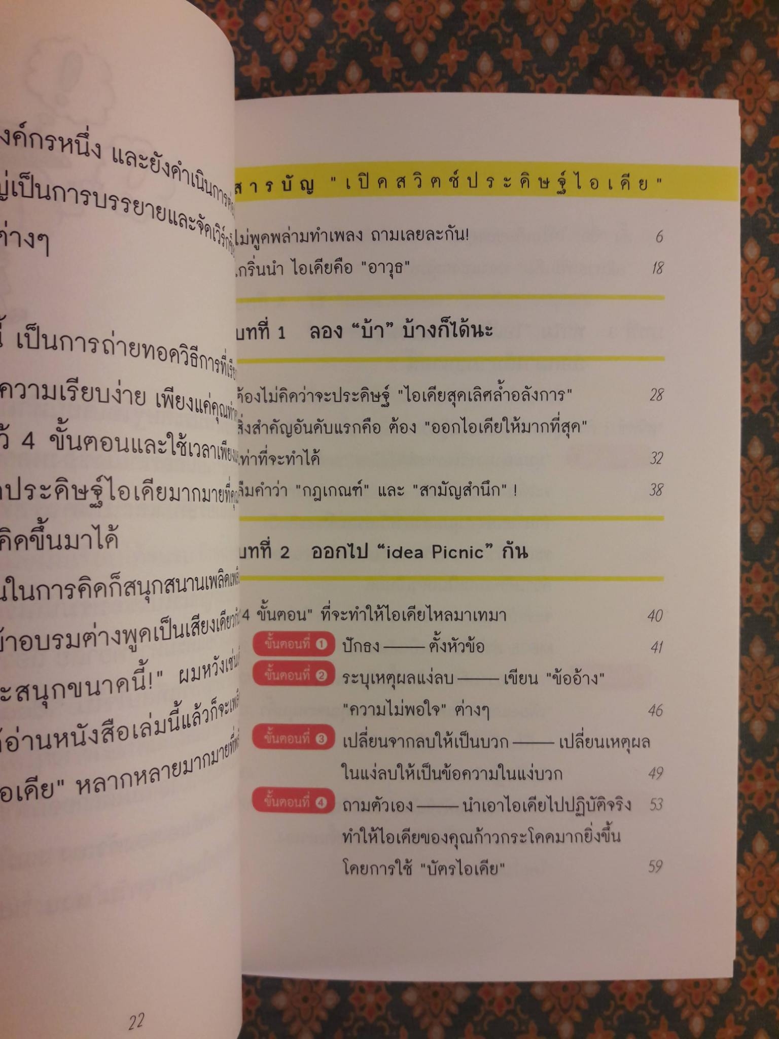 เปิดสวิตช์ประดิษฐ์ไอเดีย