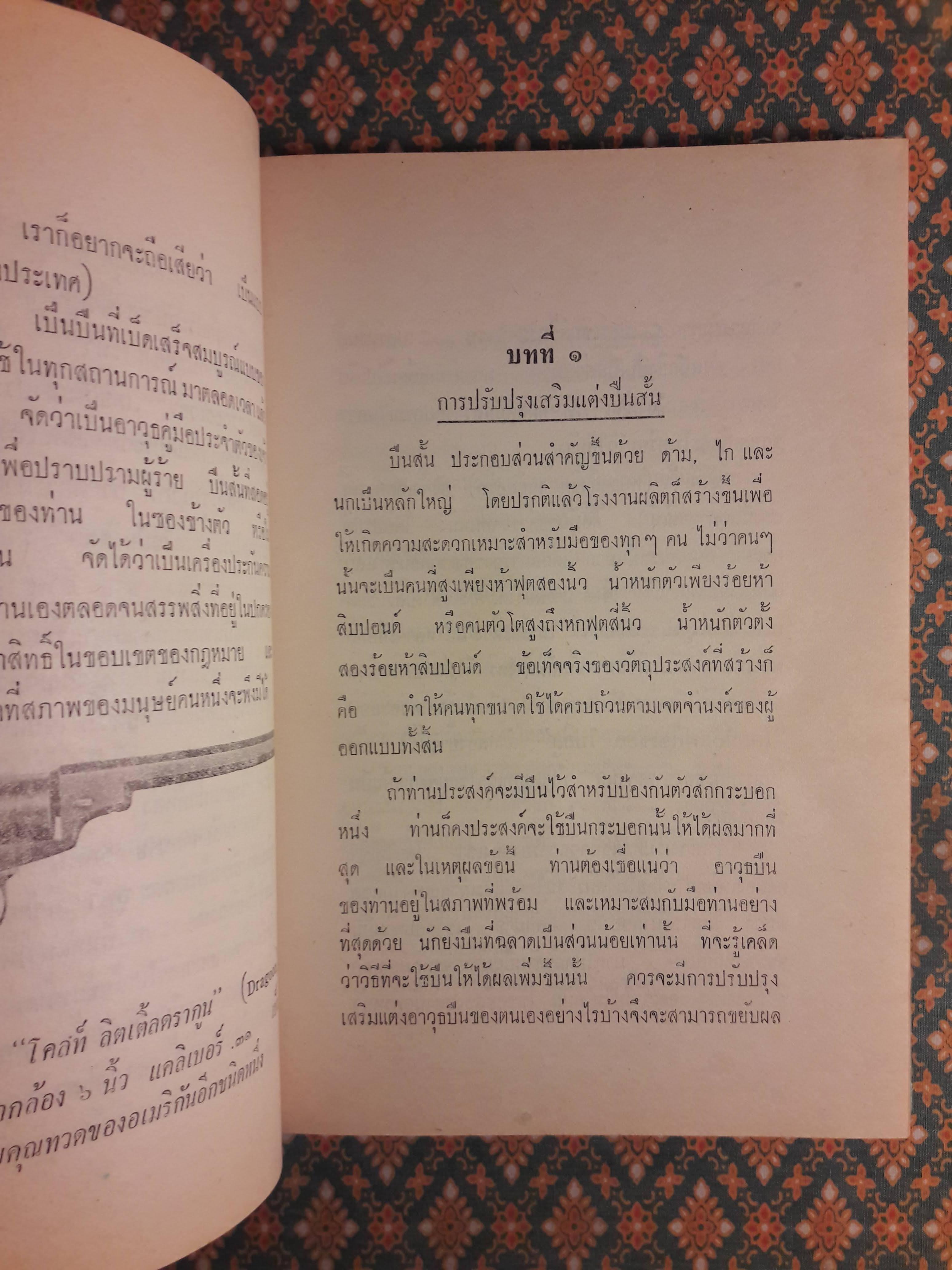 คู่มืออาวุธปืนสั้น