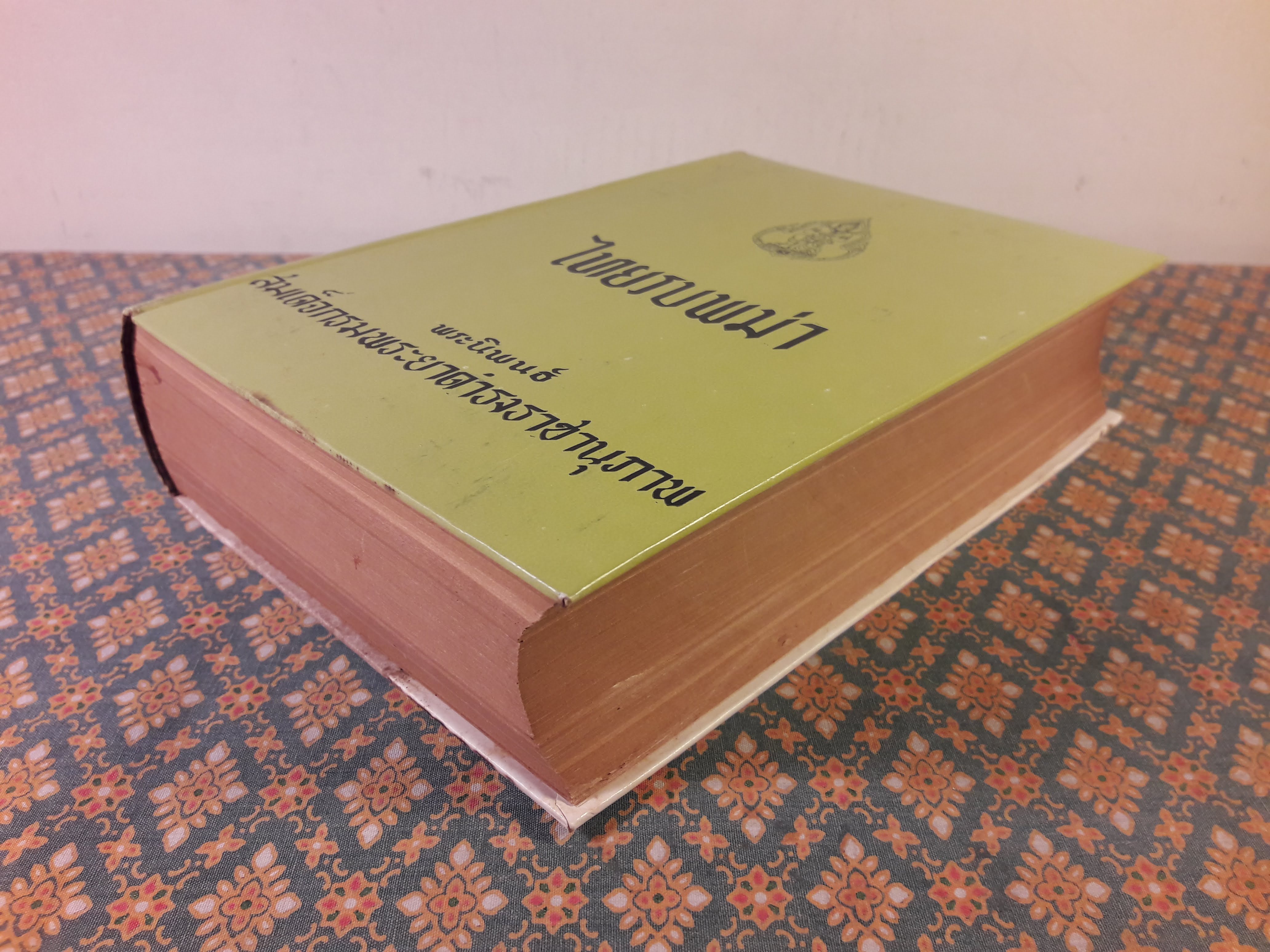 ไทยรบพม่า