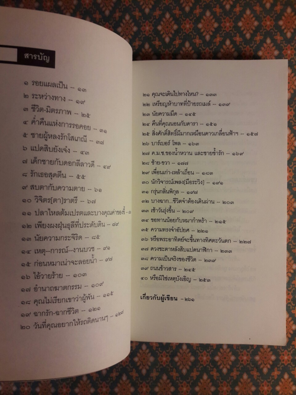 อาจเป็นเพราะเหตุบังเอิญ