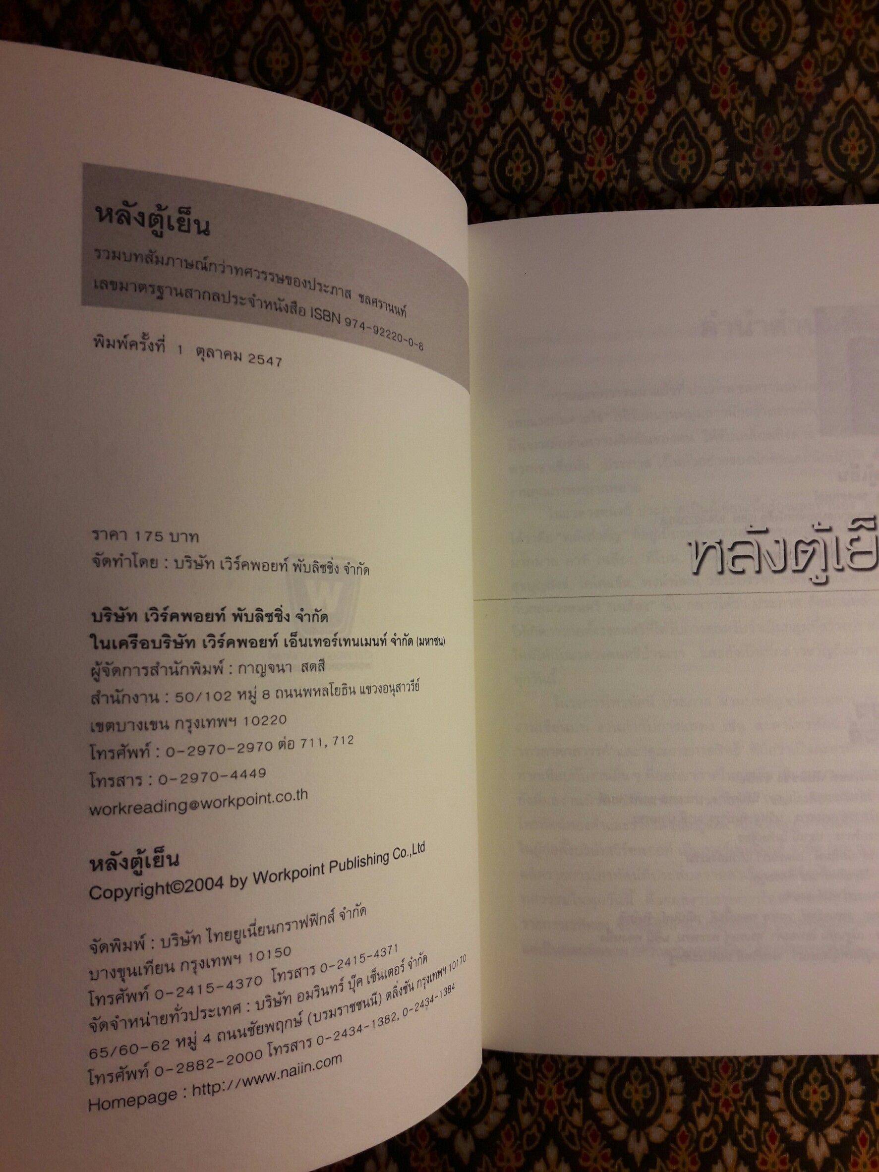 หลังตู้เย็น