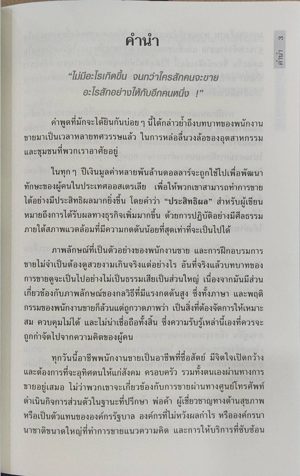 Expernet หนังสือ 25 กิจกรรมเพิ่มพลังนักขาย