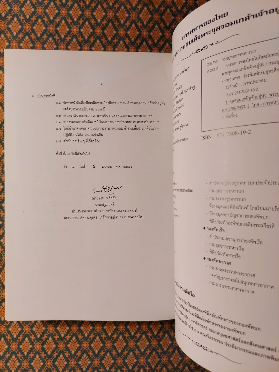 การทหารของไทยในรัชสมัยพระบาทสมเด็จพระจุลจอมเกล้าเจ้าอยู่หัว