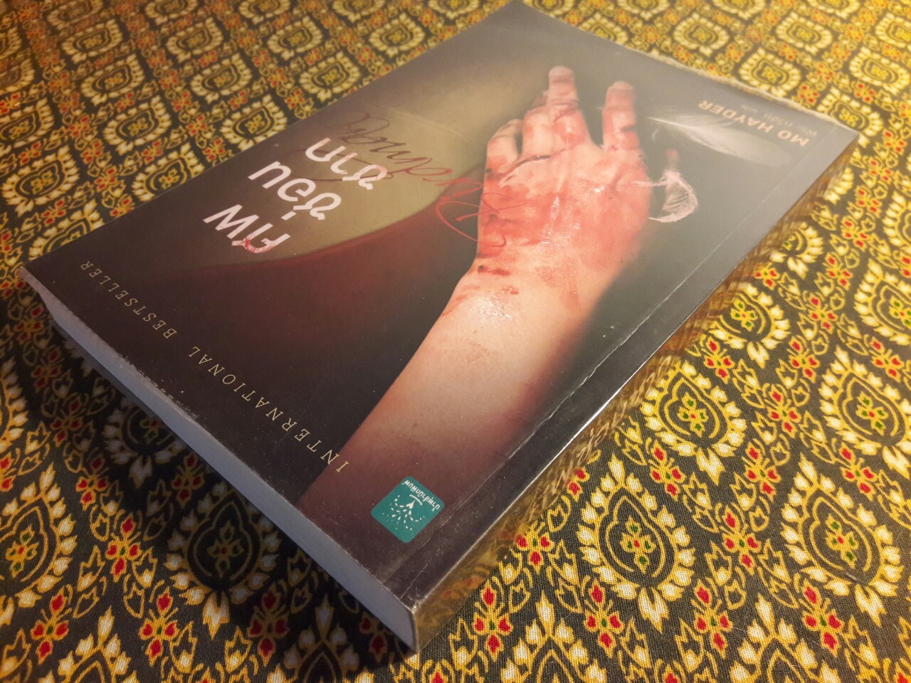 ศพซ่อนซาก Birdman