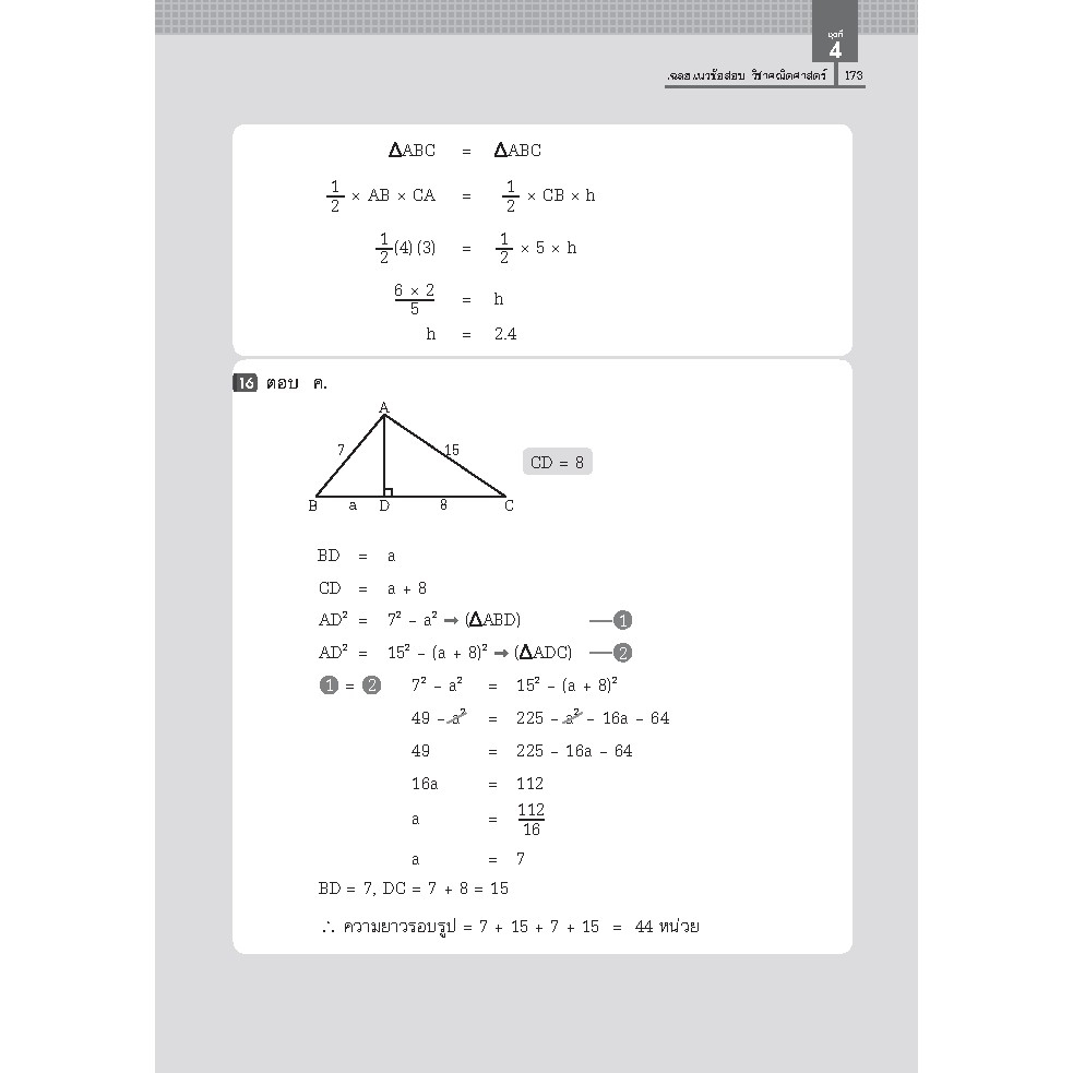 Expernet หนังสือ พิชิตข้อสอบ เข้า ม.1