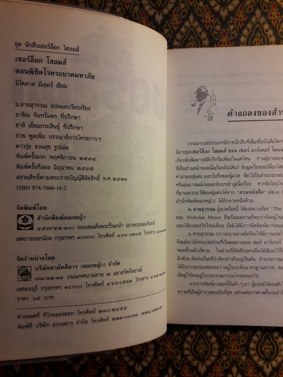 เชอร์ล็อก โฮล์มส์ (Sherlock Holmes) ตอนพิชิตโรคระบาดมหาภัย (The West end Horror)