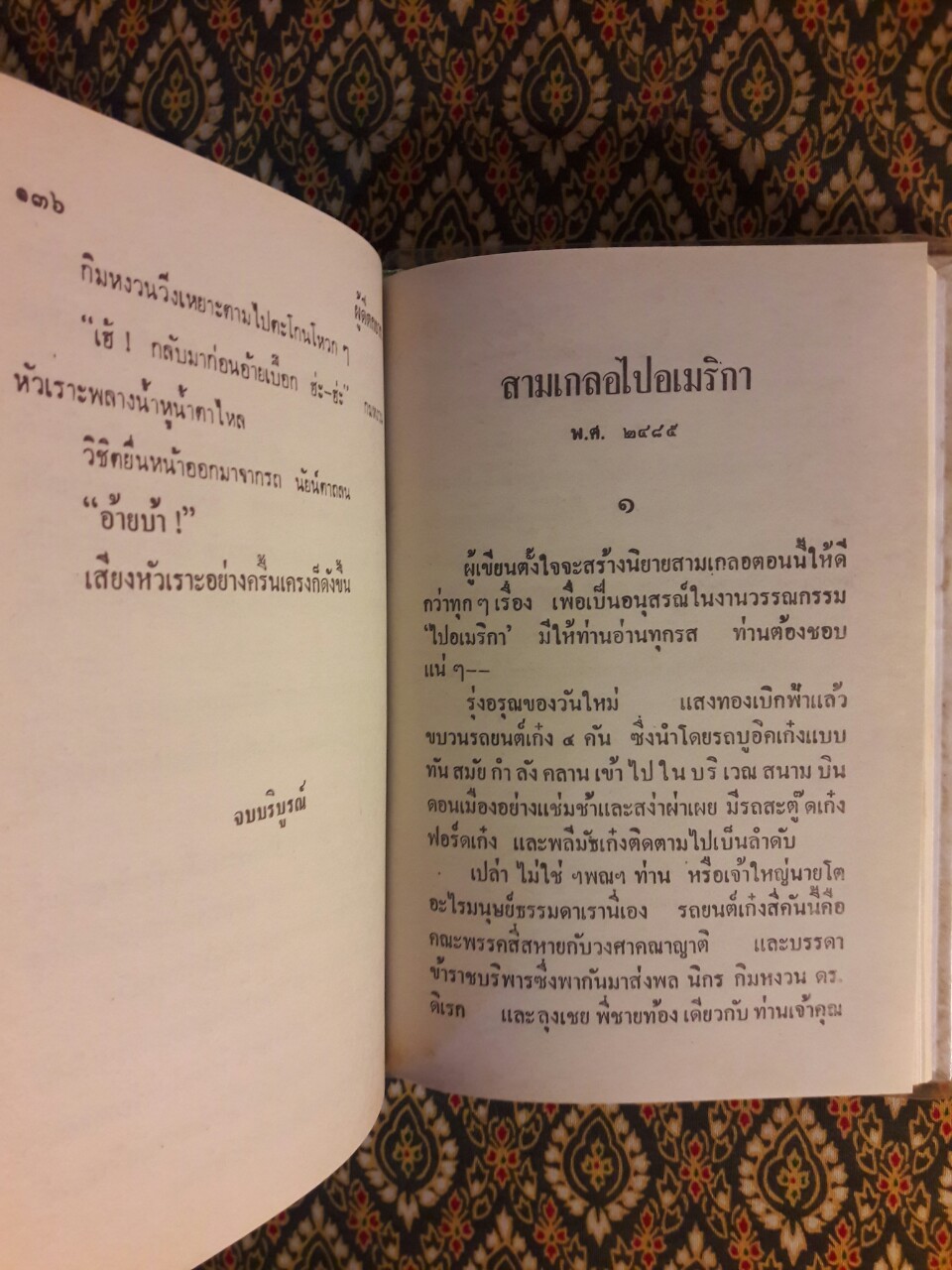 พล นิกร กิมหงวน รวมเรื่องชุด สามเกลอ (ชุดที่ 4) “หนังสือดี 100 เล่มที่คนไทยควรอ่าน”