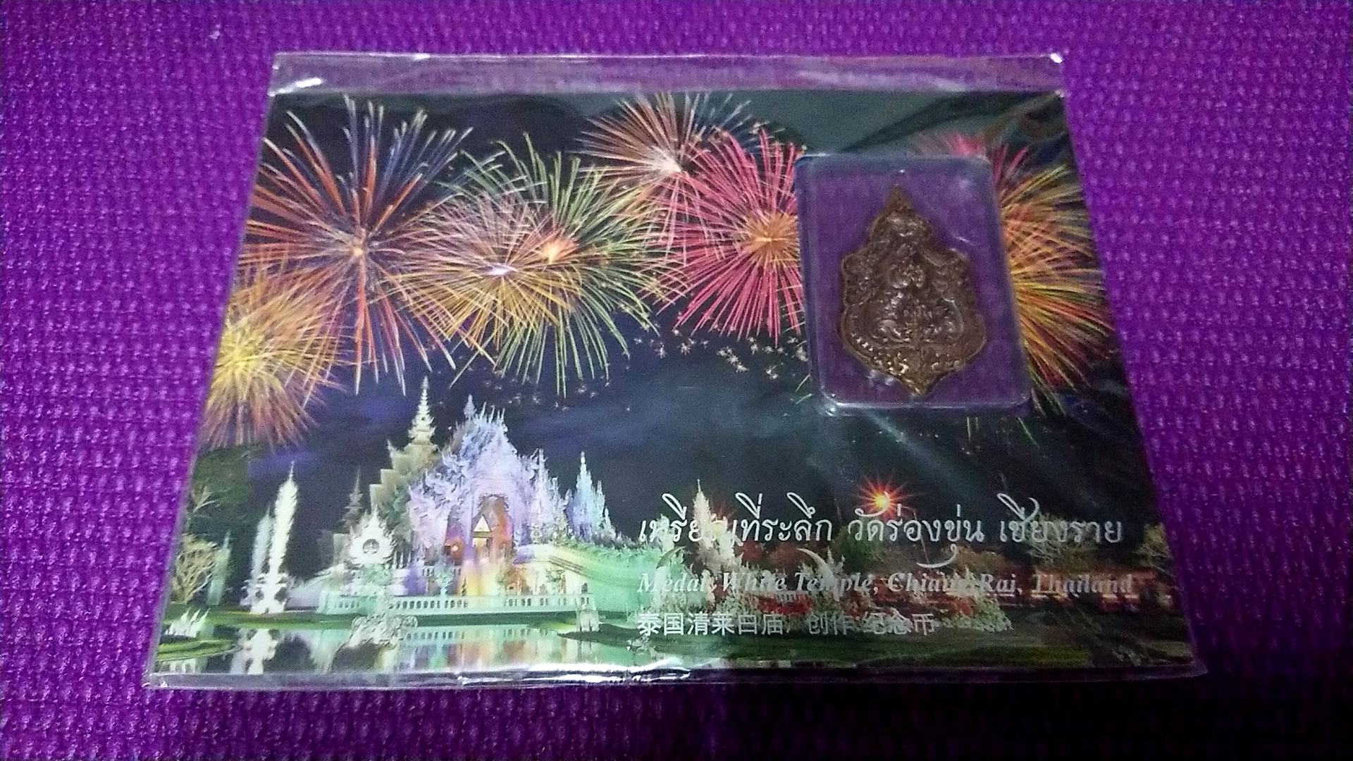 เหรียญหัวใจพุทธะ ที่ระลึกในงานเปิดหอระฆัง วัดร่องขุ่น ผลงานการจัดสร้างโดย อ.เฉลิมชัย โฆษิตพิพัฒน์