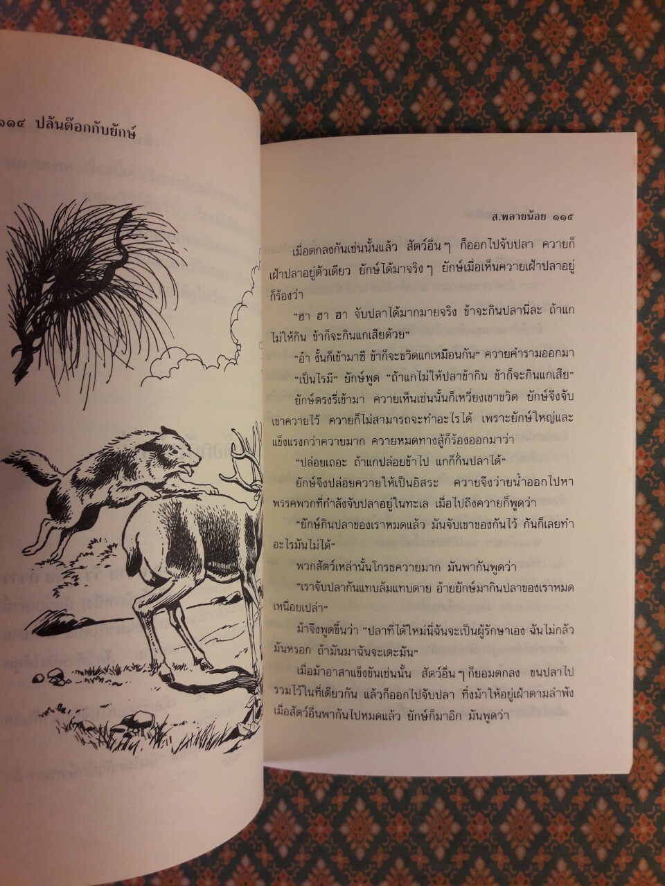 นิทานมาเลเซีย