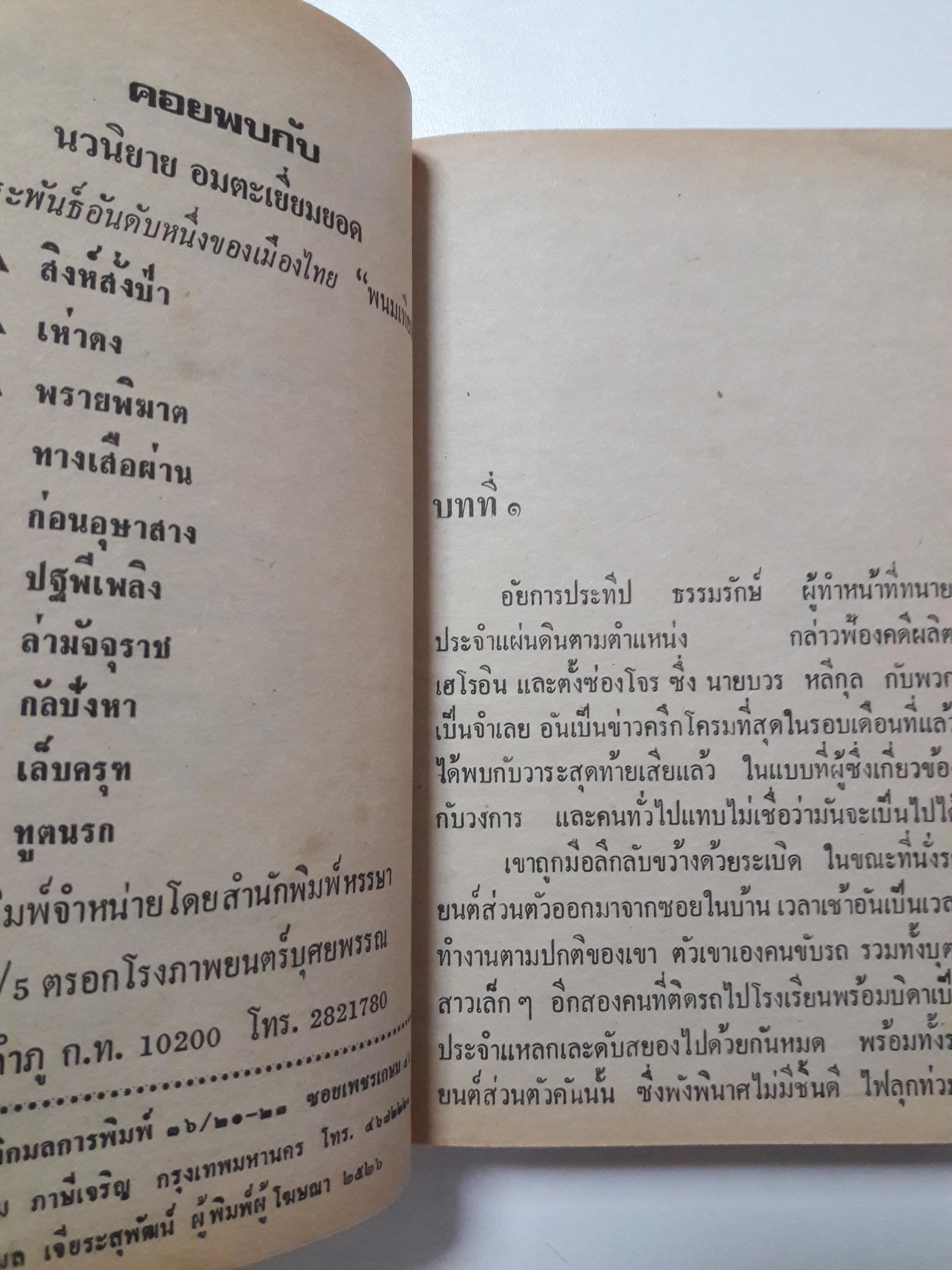 ผลาญพระยม (5 เล่มจบ)