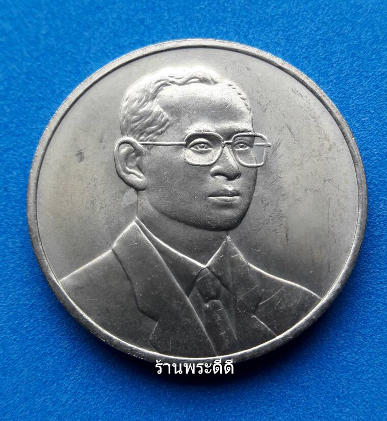 เหรียญ 20 บาท รัชกาลที่ 9 การประชุมประจำปีสภาผู้ว่าการธนาคารพัฒนาเอเซีย ครั้งที่ 33 ปี 2543