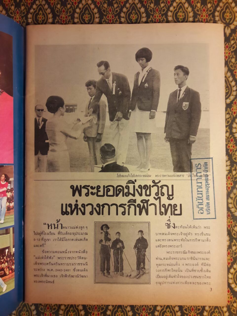 อินไซด์ สปอร์ต ฉบับปฐมฤกษ์ ปีที่ 1 ฉบับที่ 1 ประจำเดือนธันวาคม 2525 – 15 มกราคม 2526