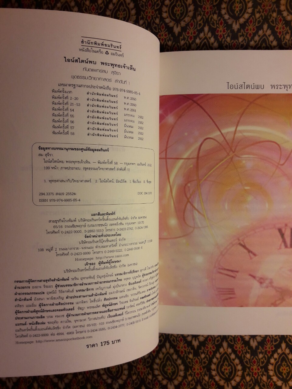 ไอน์สไตน์พบพระพุทธเจ้าเห็น