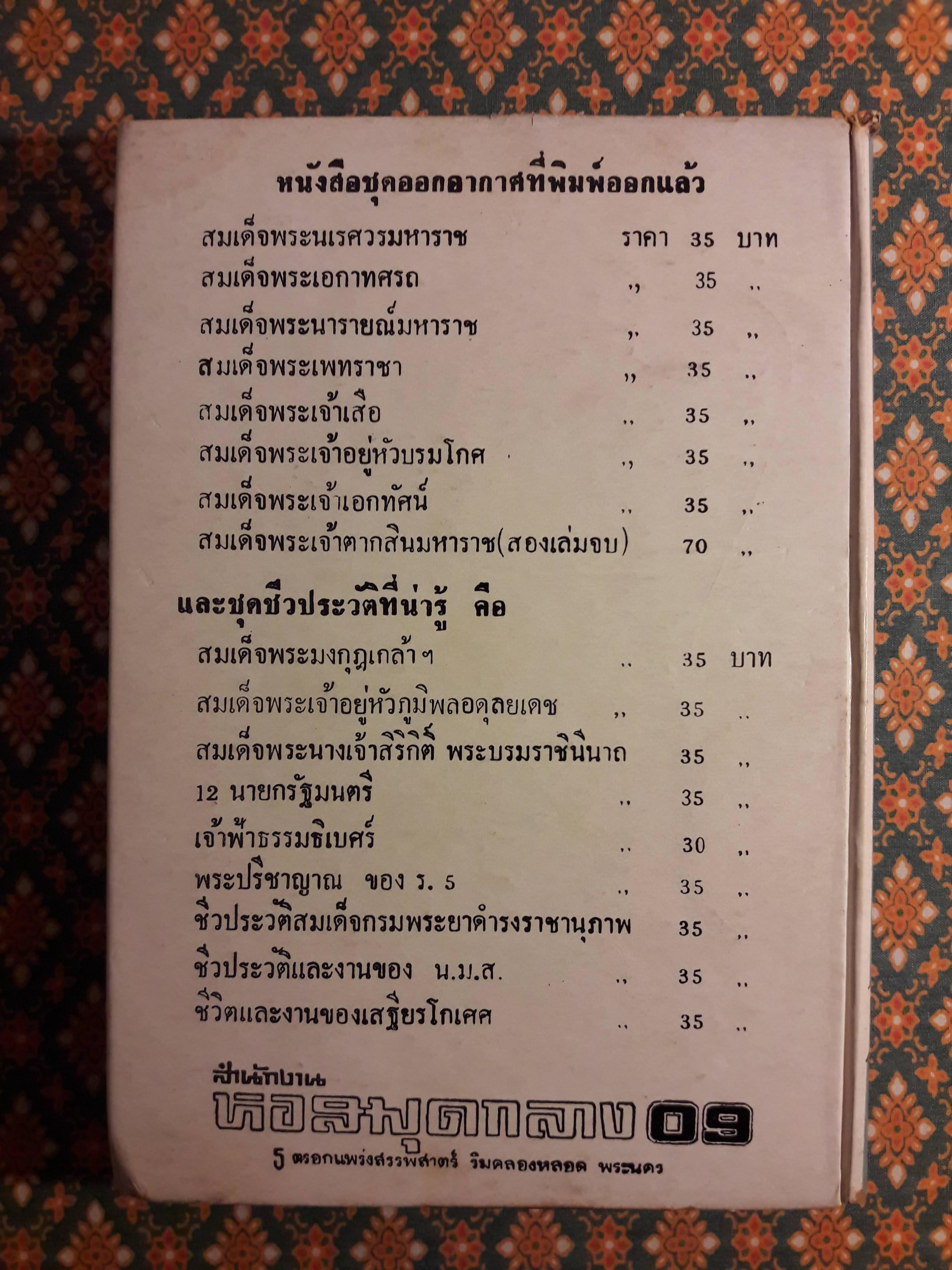 50 ชีวประวัตินักวิทยาศาสตร์เอกของโลก