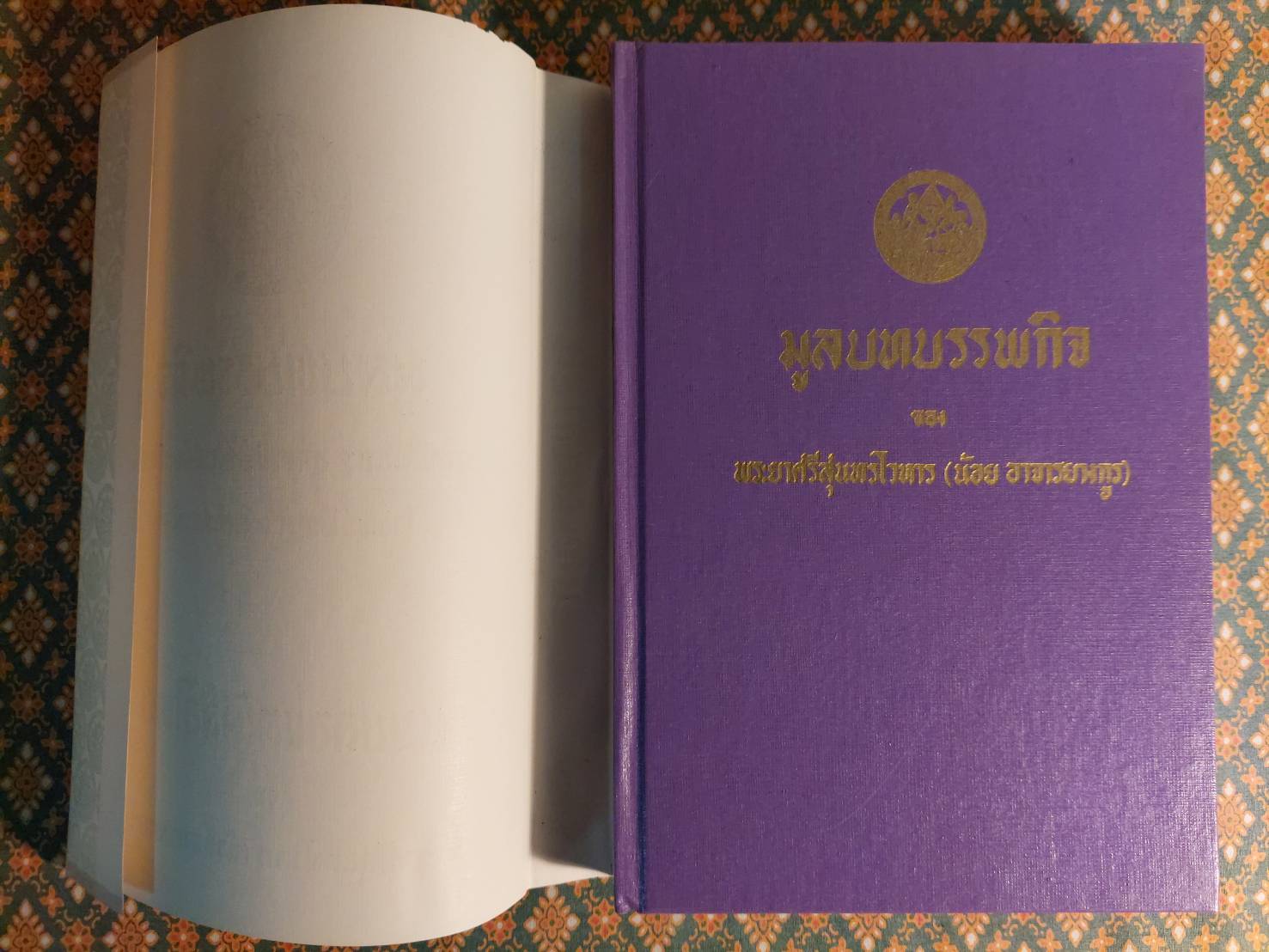 มูลบทบรรพกิจ แบบสอนหนังสือไทยของ พระยาศรีสุนทรโวหาร (น้อย อาจารยางกูร)