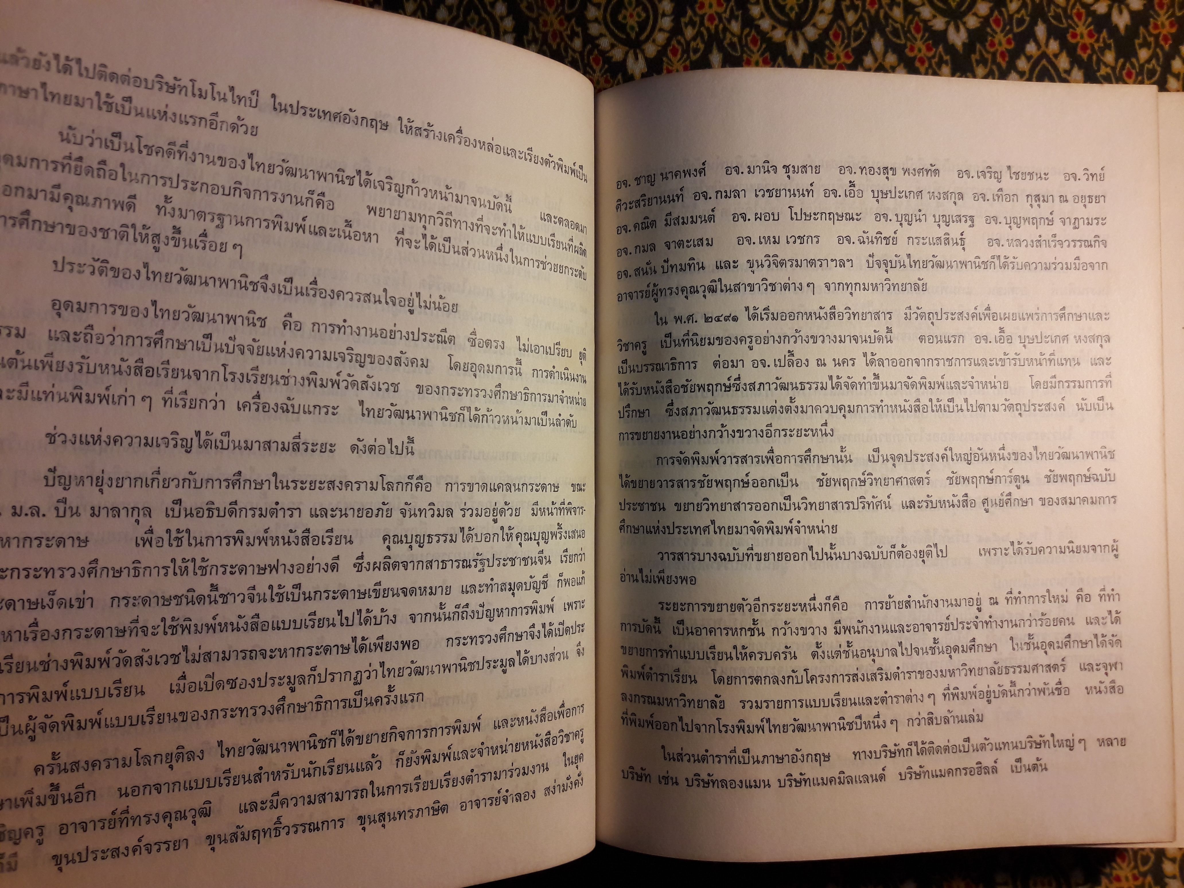 New Model Thai-English Dictionary