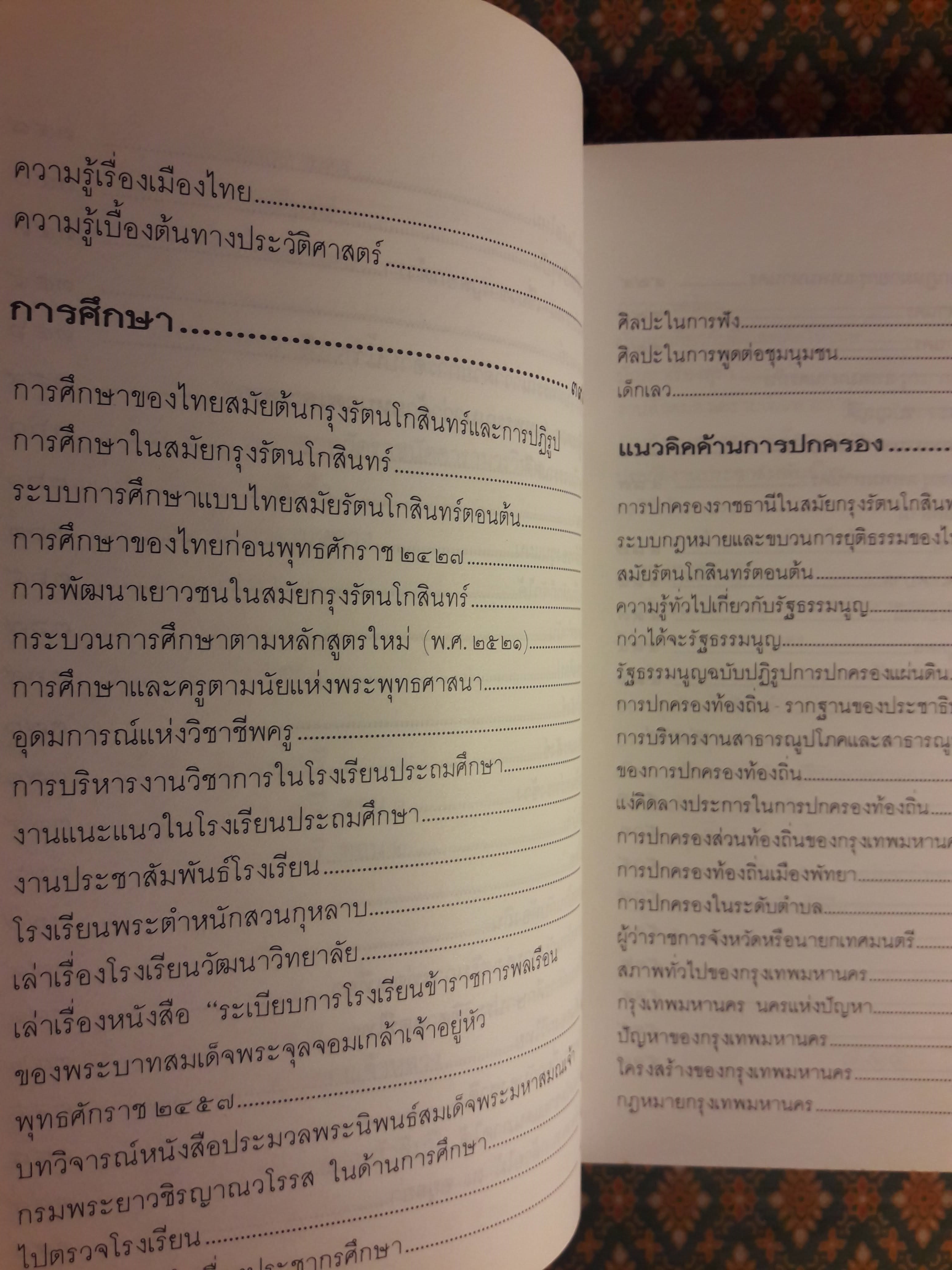 รวมสาระบทความ ท.กล้วยไม้ ณ อยุธยา
