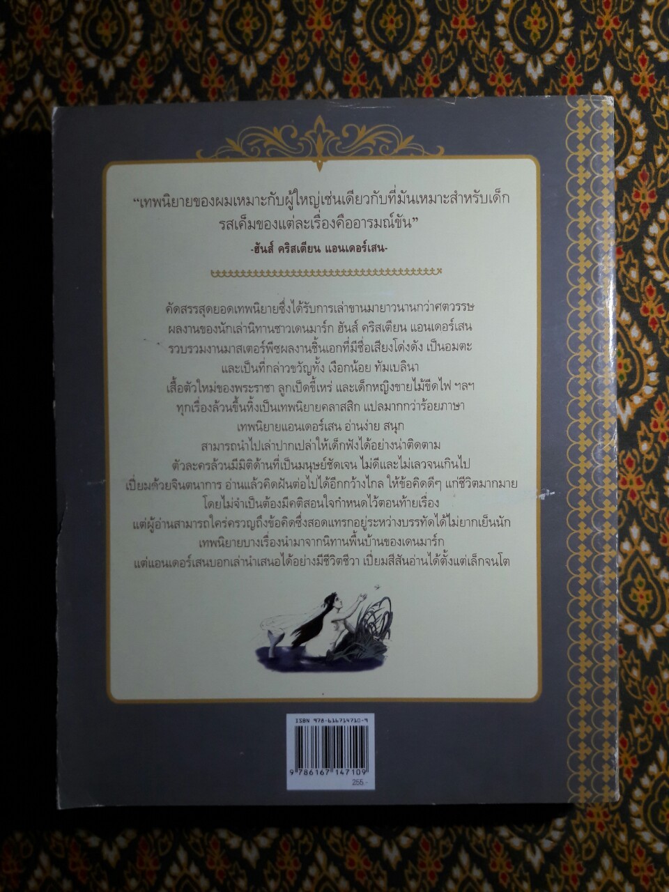 เทพนิยายเอนเดอร์เสน Andersen’s Fairy Tales