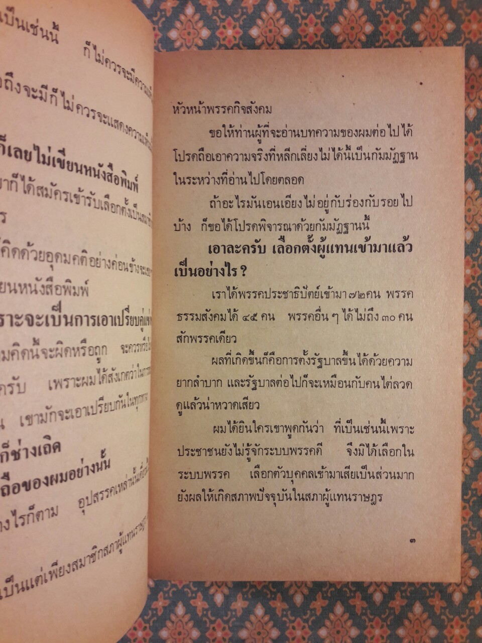 จากหน้าห้าหนังสือพิมพ์สยามรัฐ ม.ร.ว. คึกฤทธิ์ ปราโมช ก่อนเป็นนายกรัฐมนตรี